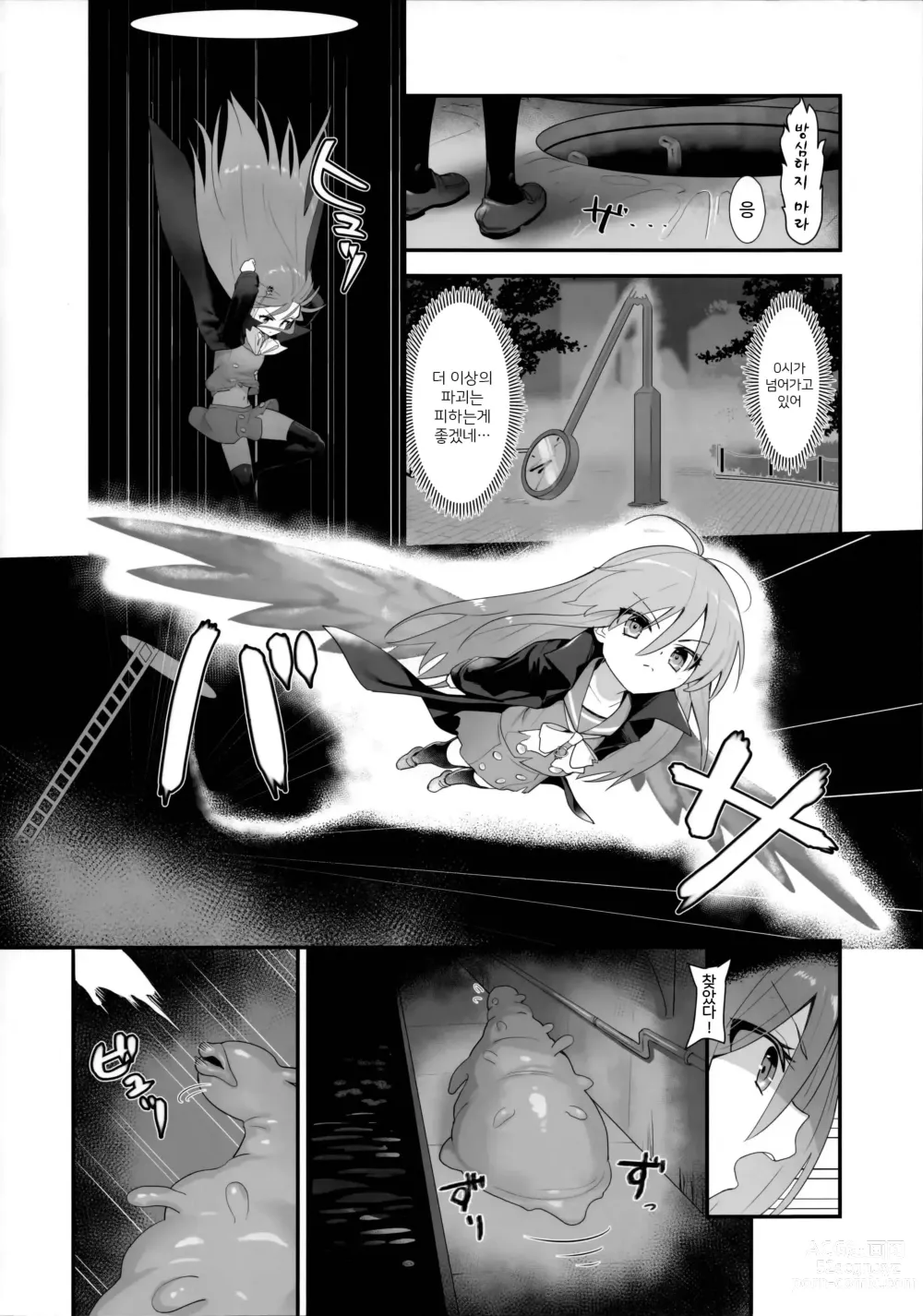 Page 5 of doujinshi 식감에 빠진자