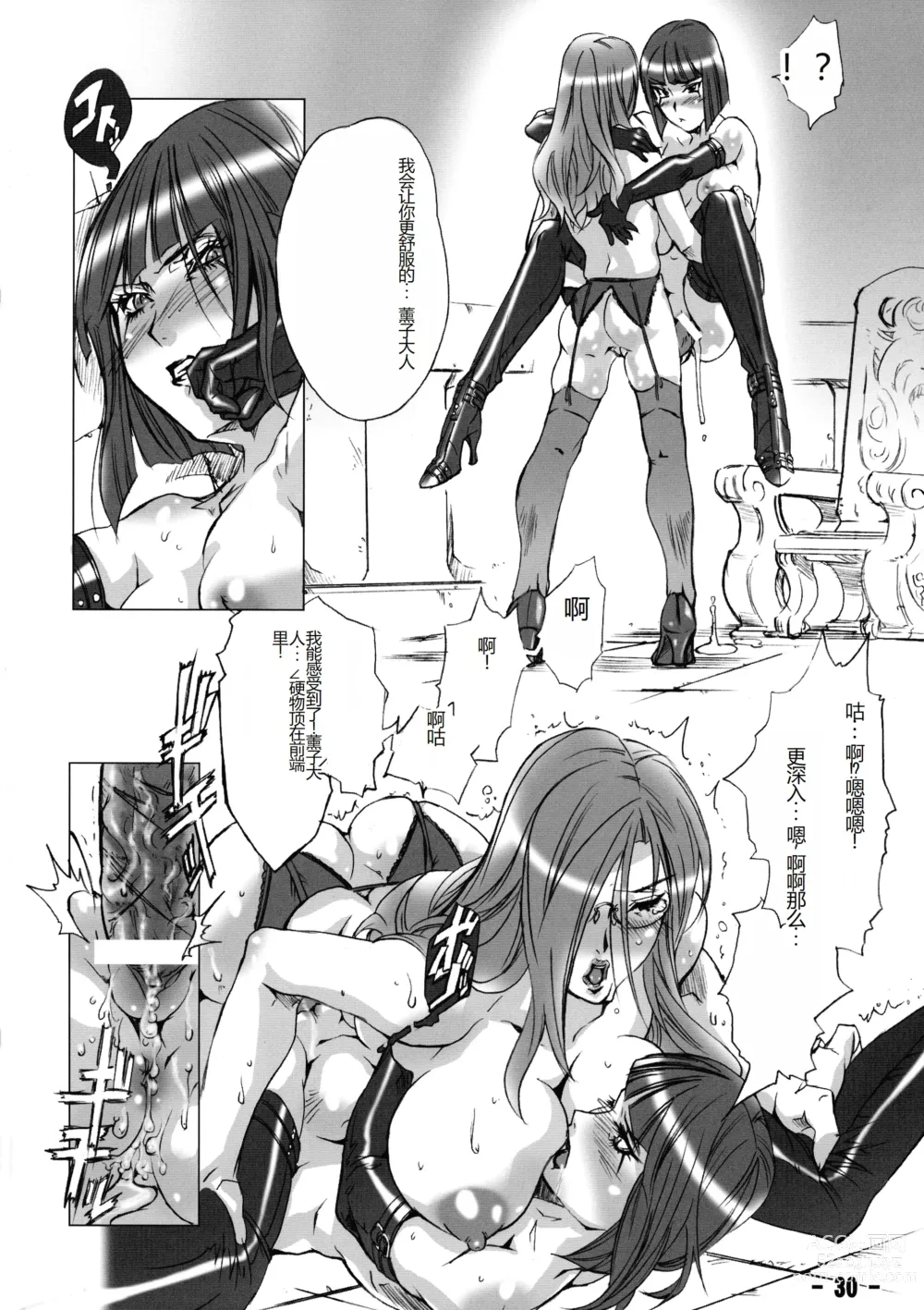 Page 29 of doujinshi Baku Kusari - Chain -