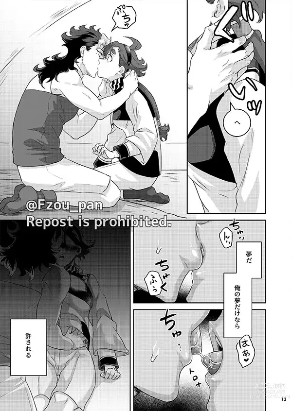 Page 12 of doujinshi Guel Senpai Sore wa Yume desu!