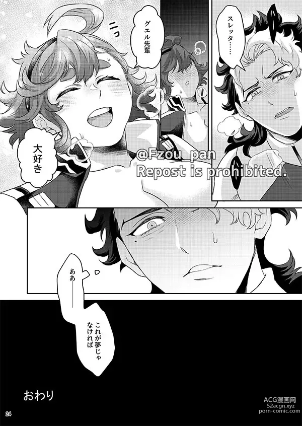 Page 23 of doujinshi Guel Senpai Sore wa Yume desu!