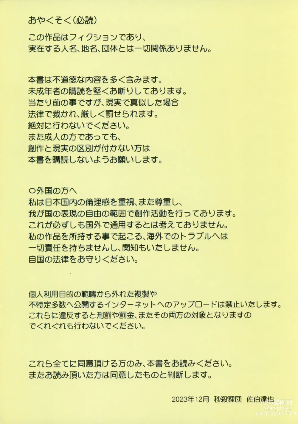 Page 2 of doujinshi TEMPTATION Loli Pedo o Korosu Mahou