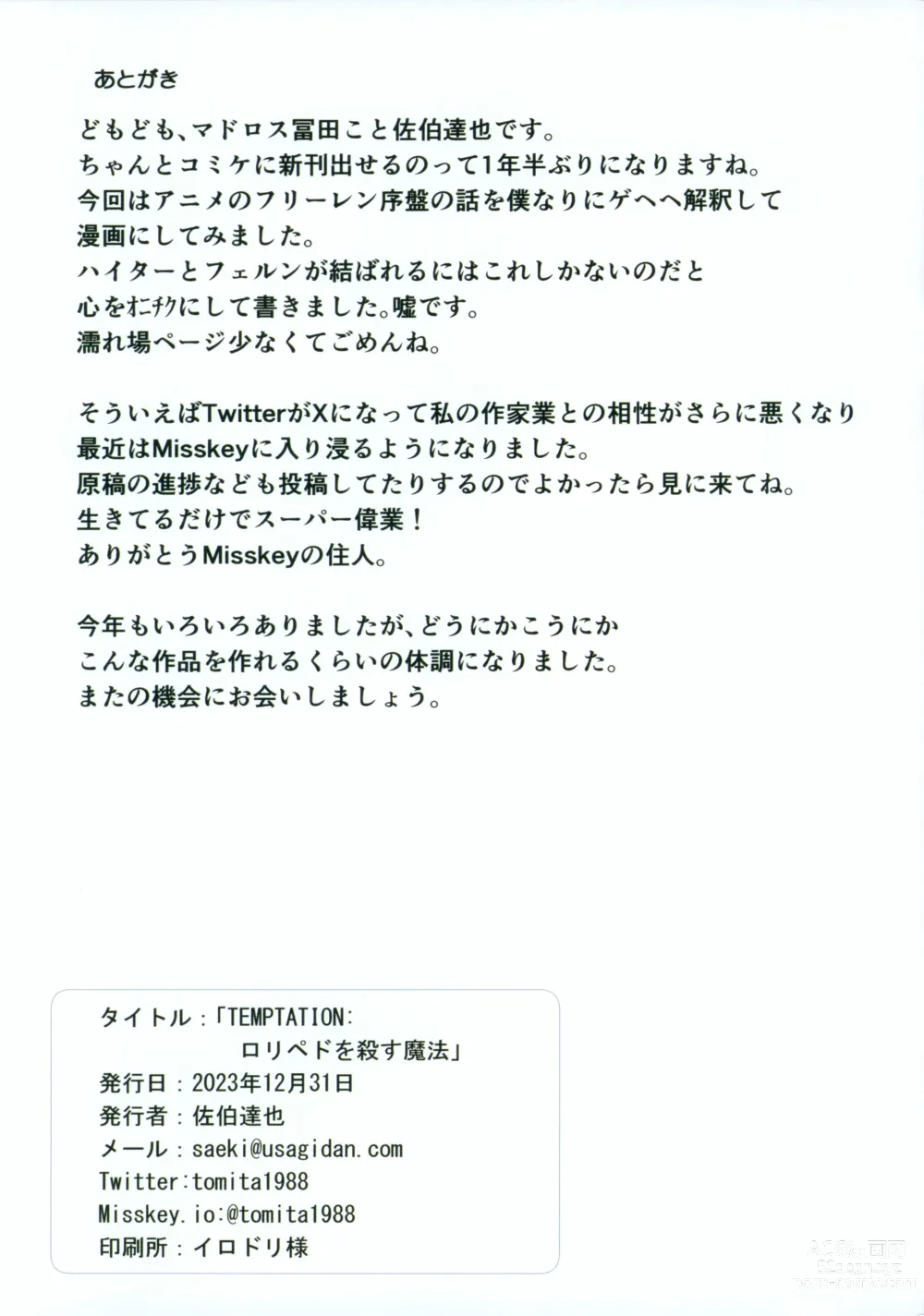 Page 11 of doujinshi TEMPTATION Loli Pedo o Korosu Mahou