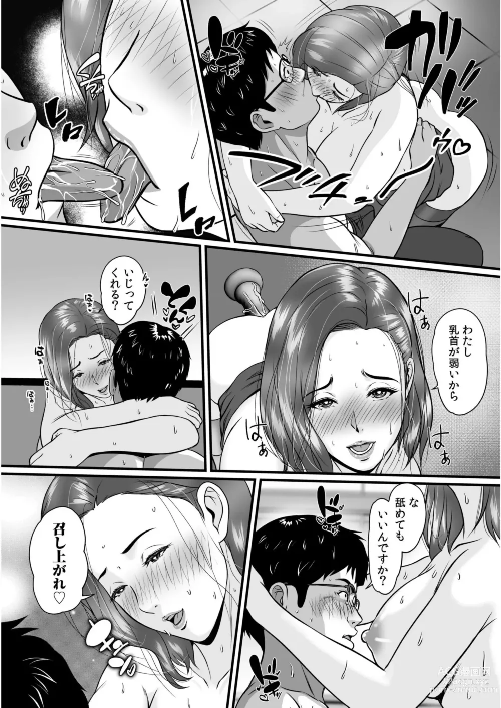 Page 13 of manga Tenshoku-saki ga Chijo Mamire Nan desu ga Yaru Shika Nai desu yone - The new job is covered with sluts 1