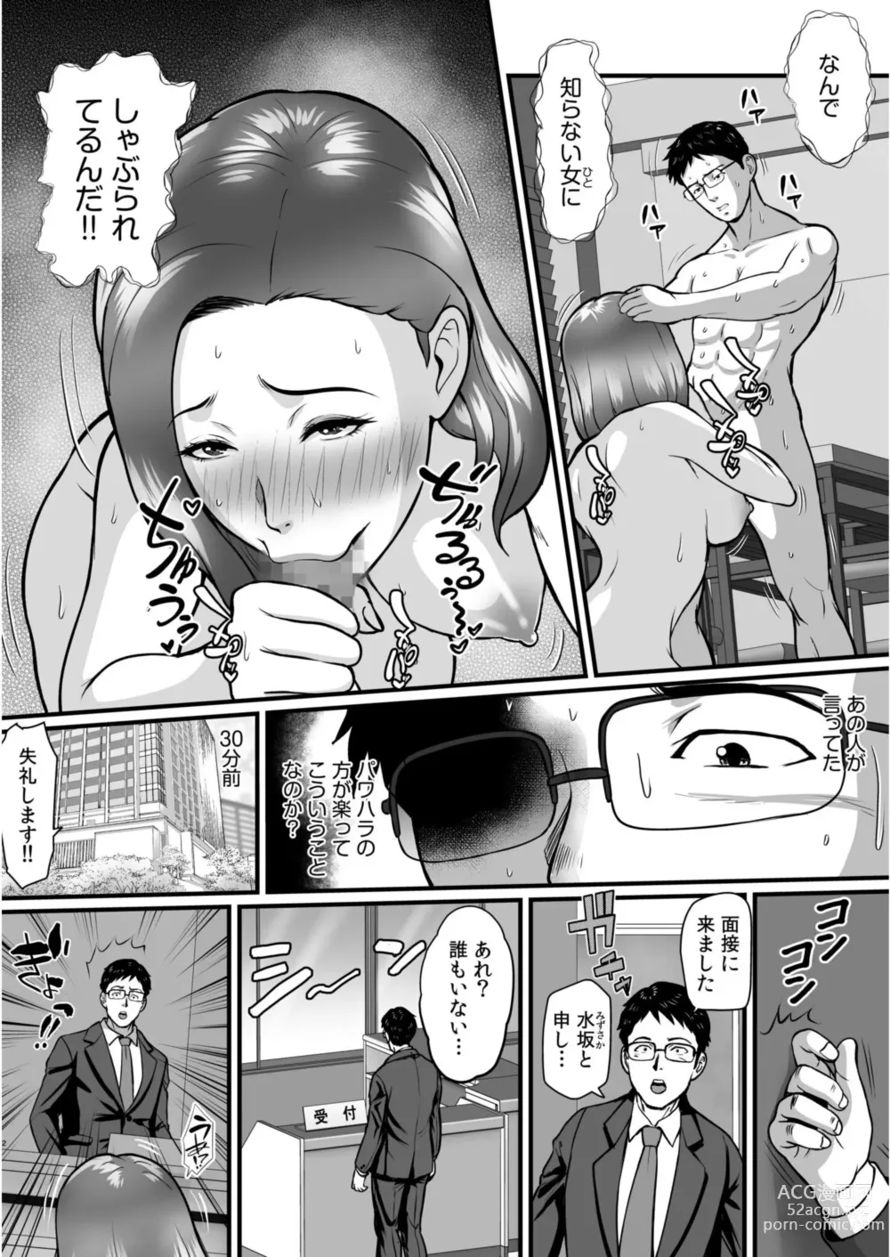 Page 4 of manga Tenshoku-saki ga Chijo Mamire Nan desu ga Yaru Shika Nai desu yone - The new job is covered with sluts 1