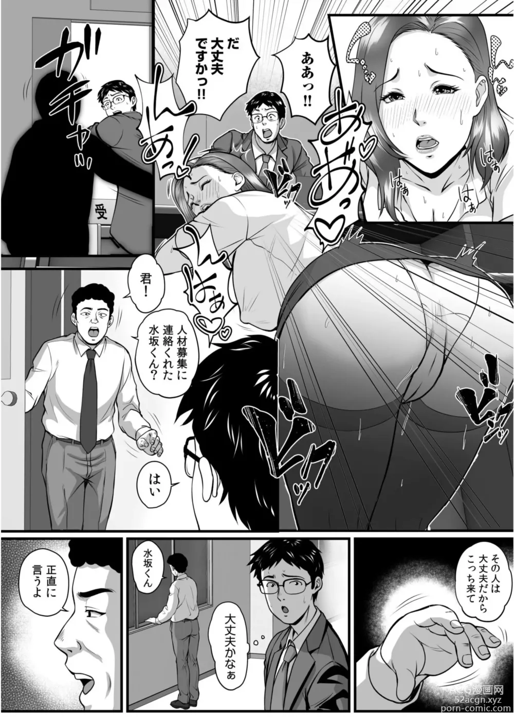 Page 5 of manga Tenshoku-saki ga Chijo Mamire Nan desu ga Yaru Shika Nai desu yone - The new job is covered with sluts 1