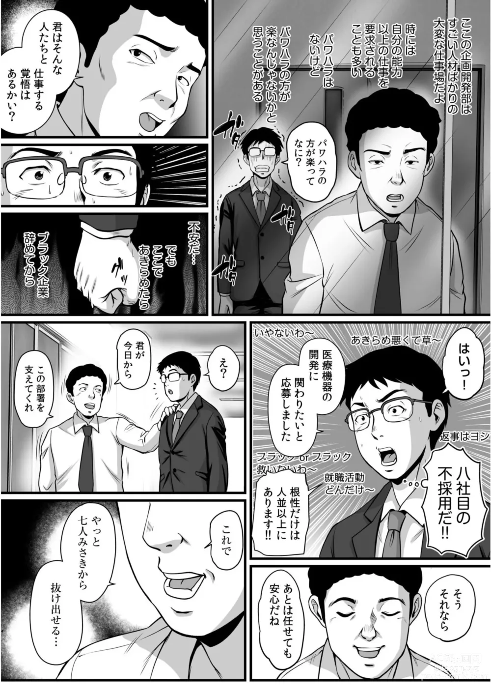 Page 6 of manga Tenshoku-saki ga Chijo Mamire Nan desu ga Yaru Shika Nai desu yone - The new job is covered with sluts 1