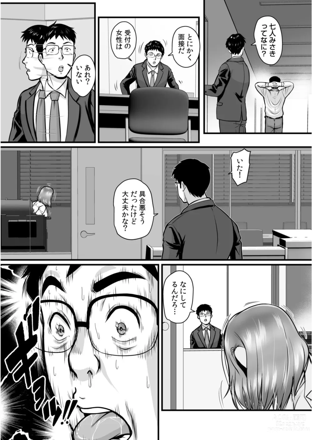 Page 7 of manga Tenshoku-saki ga Chijo Mamire Nan desu ga Yaru Shika Nai desu yone - The new job is covered with sluts 1