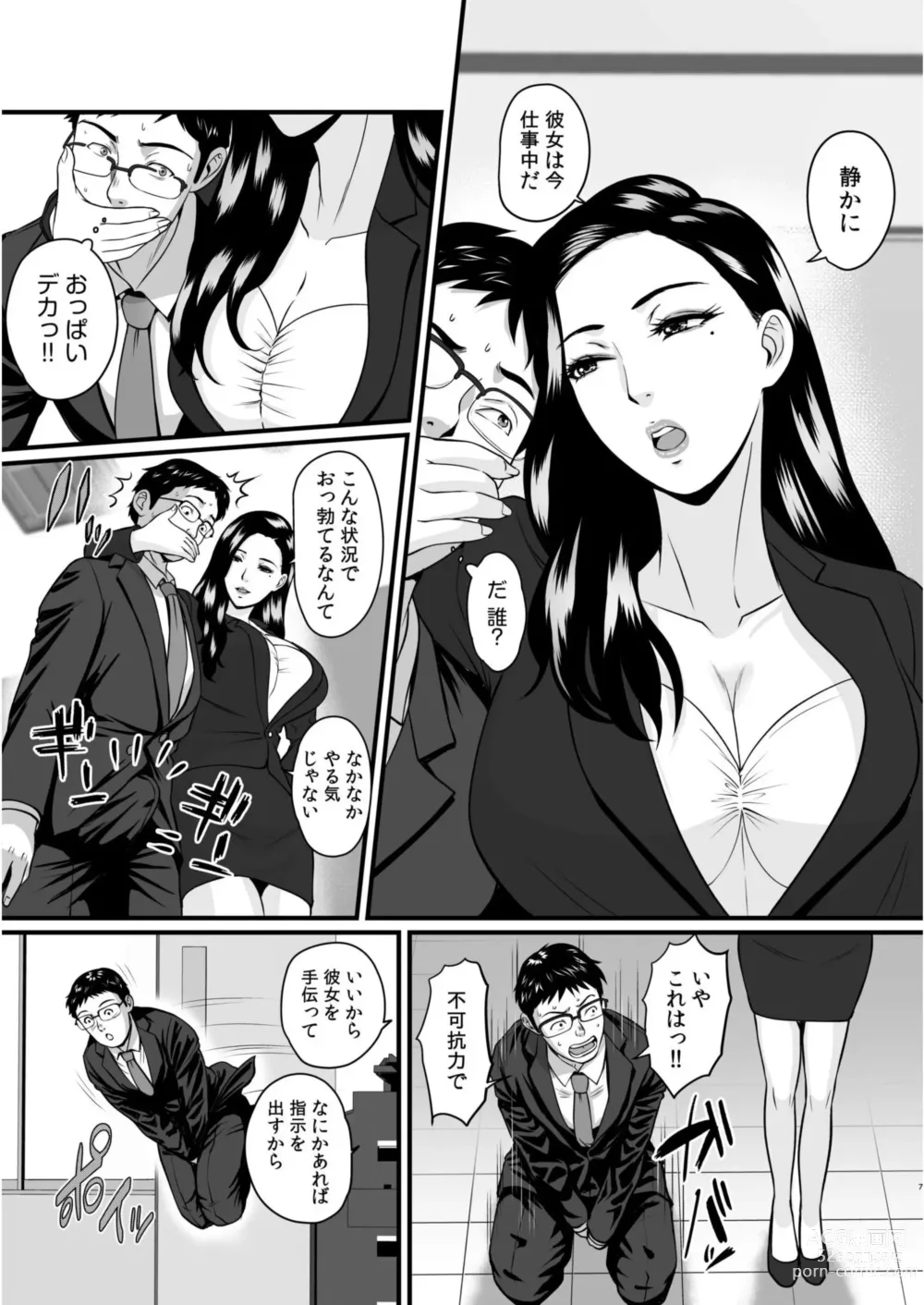 Page 9 of manga Tenshoku-saki ga Chijo Mamire Nan desu ga Yaru Shika Nai desu yone - The new job is covered with sluts 1