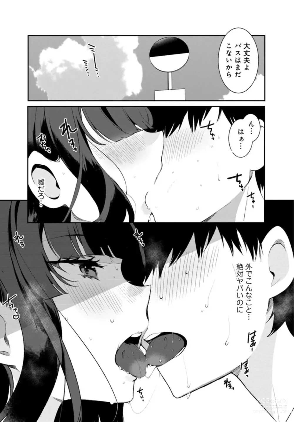 Page 11 of manga Inaka no Natsu to Midarana Kimi to ~ Natsu, Itsuka no Kanojo to Asedaku de Majiwatte… ~ 1