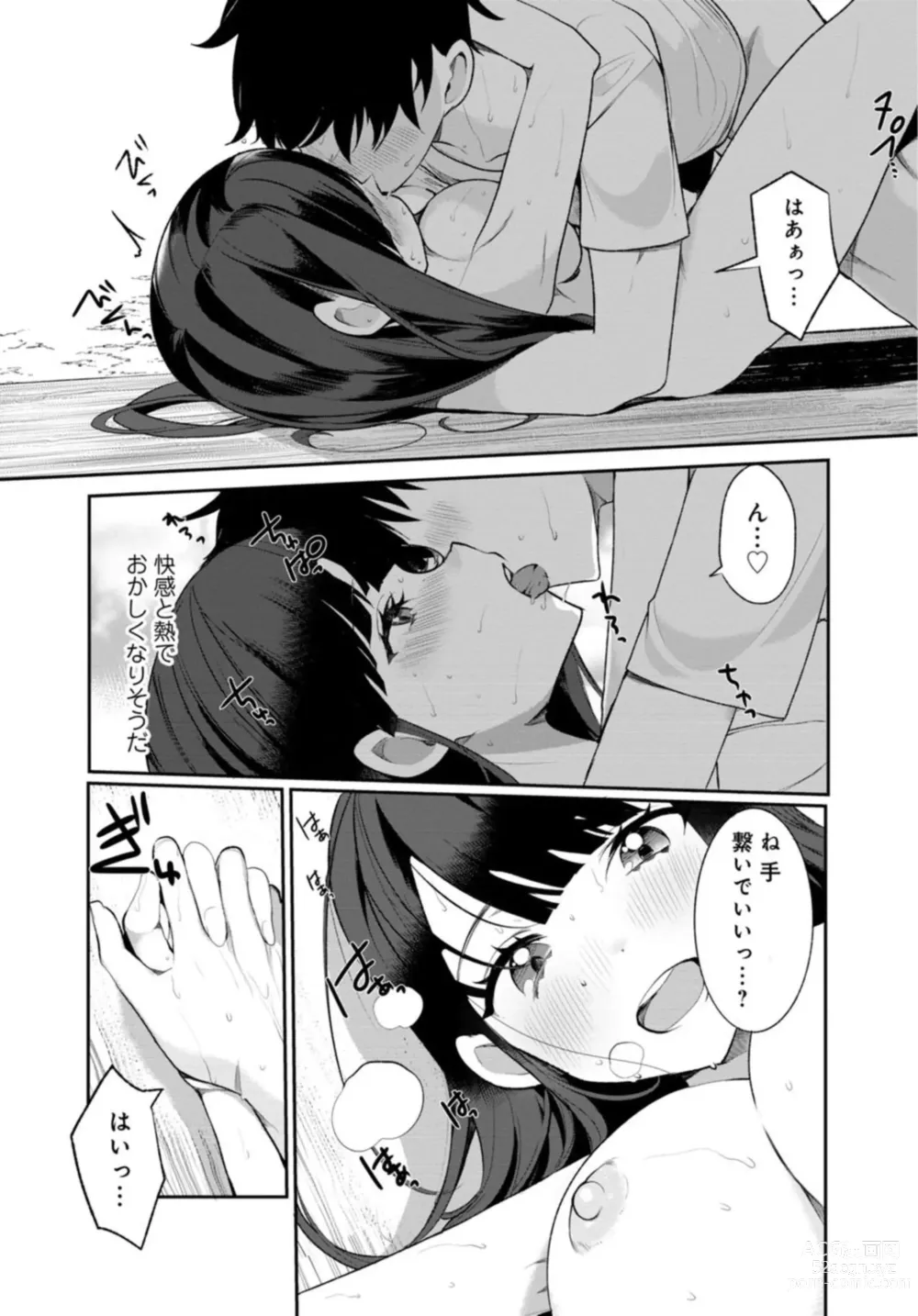 Page 19 of manga Inaka no Natsu to Midarana Kimi to ~ Natsu, Itsuka no Kanojo to Asedaku de Majiwatte… ~ 1