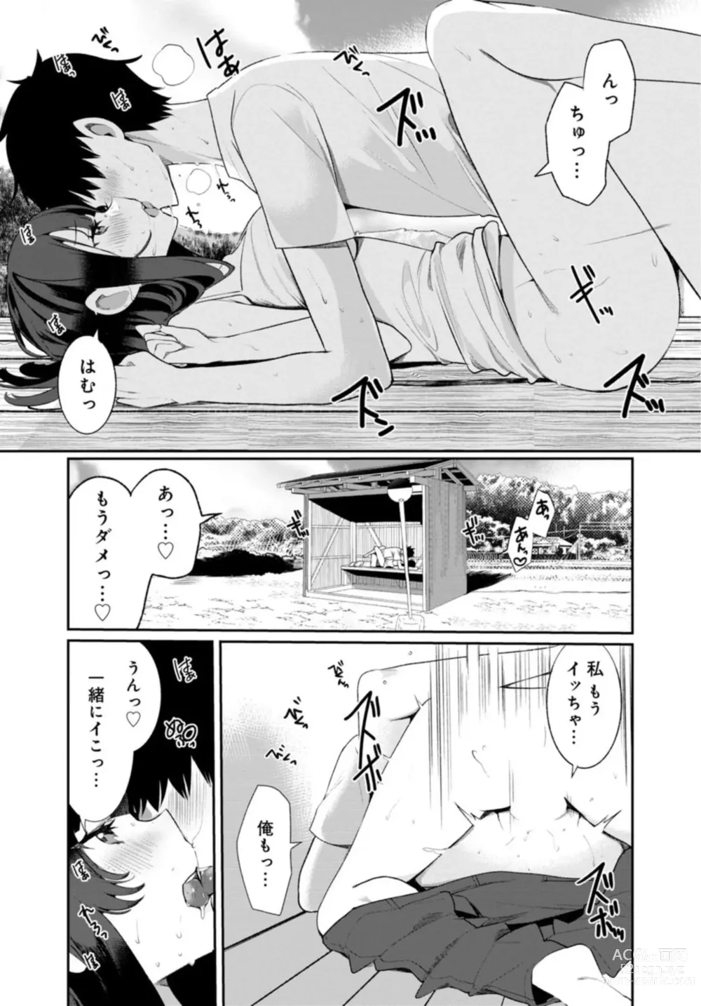 Page 20 of manga Inaka no Natsu to Midarana Kimi to ~ Natsu, Itsuka no Kanojo to Asedaku de Majiwatte… ~ 1