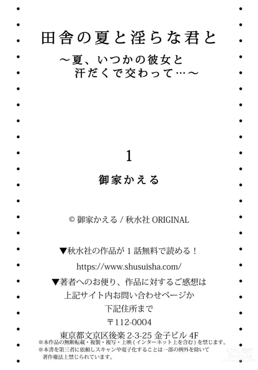 Page 27 of manga Inaka no Natsu to Midarana Kimi to ~ Natsu, Itsuka no Kanojo to Asedaku de Majiwatte… ~ 1