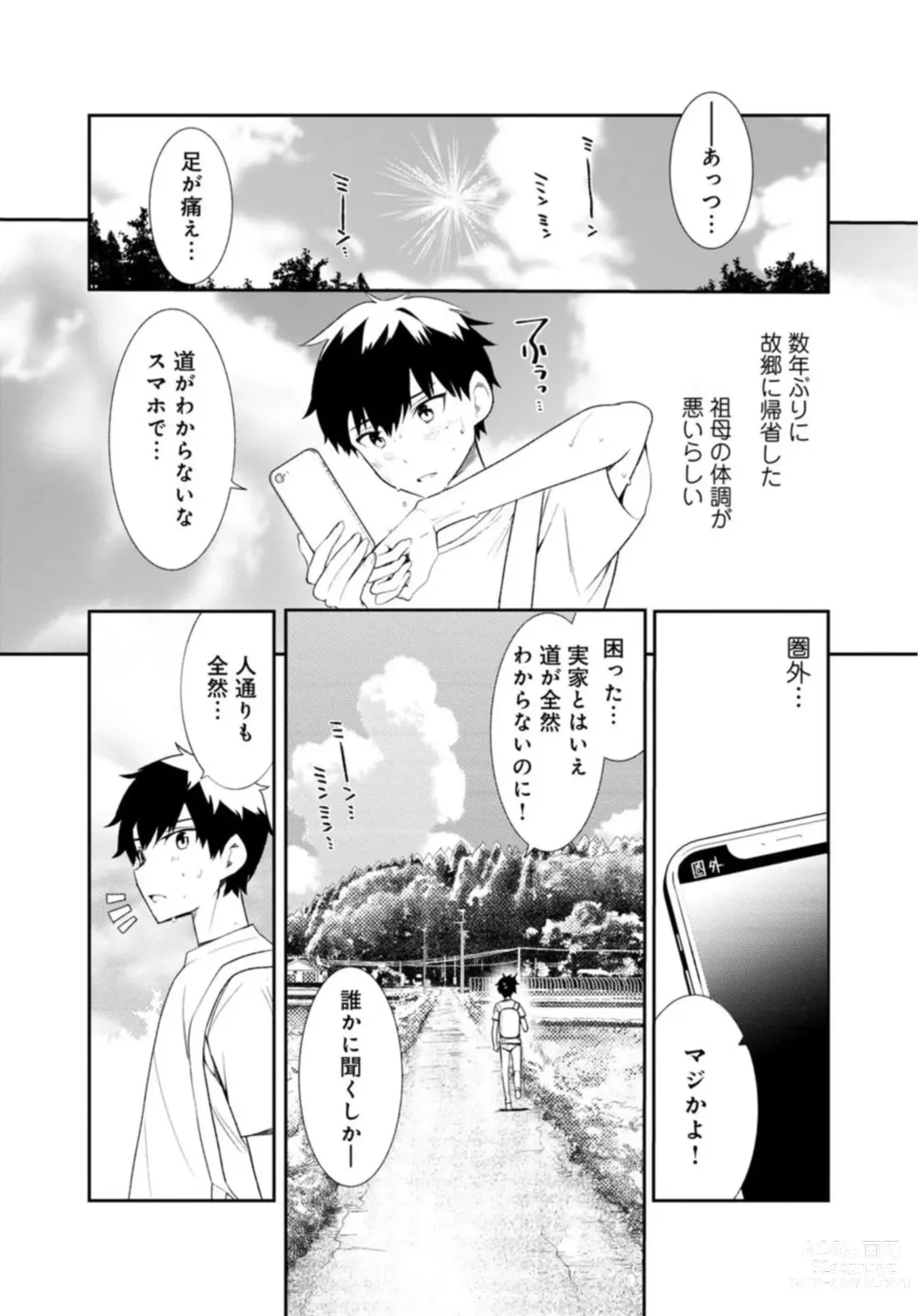 Page 4 of manga Inaka no Natsu to Midarana Kimi to ~ Natsu, Itsuka no Kanojo to Asedaku de Majiwatte… ~ 1