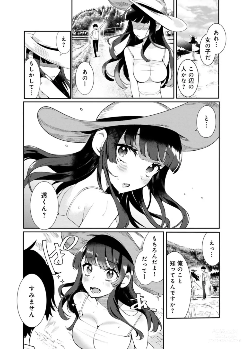 Page 5 of manga Inaka no Natsu to Midarana Kimi to ~ Natsu, Itsuka no Kanojo to Asedaku de Majiwatte… ~ 1