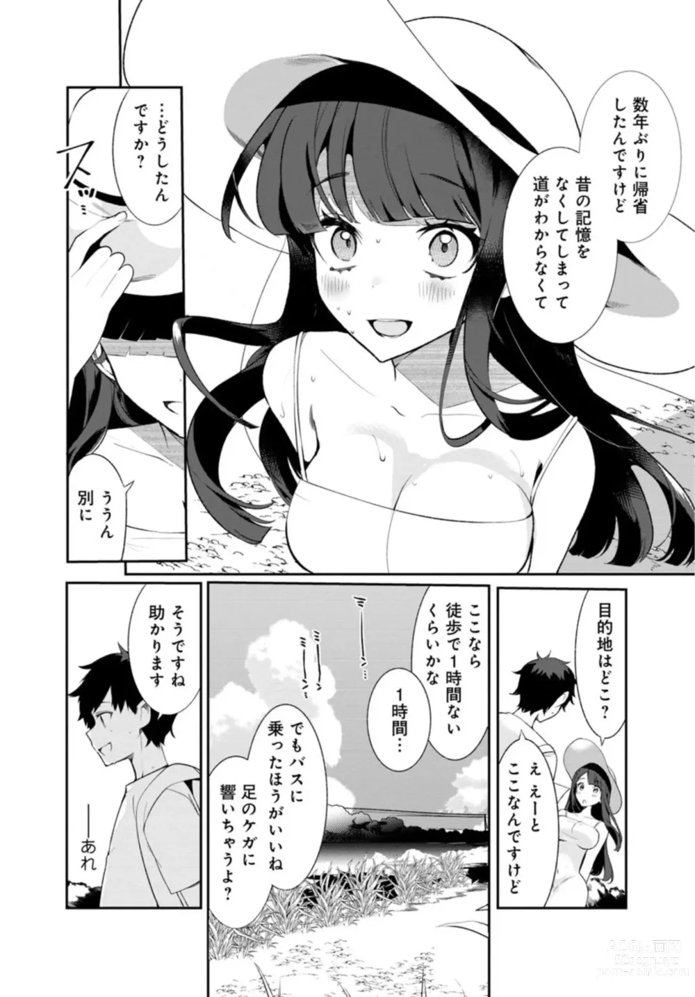 Page 6 of manga Inaka no Natsu to Midarana Kimi to ~ Natsu, Itsuka no Kanojo to Asedaku de Majiwatte… ~ 1