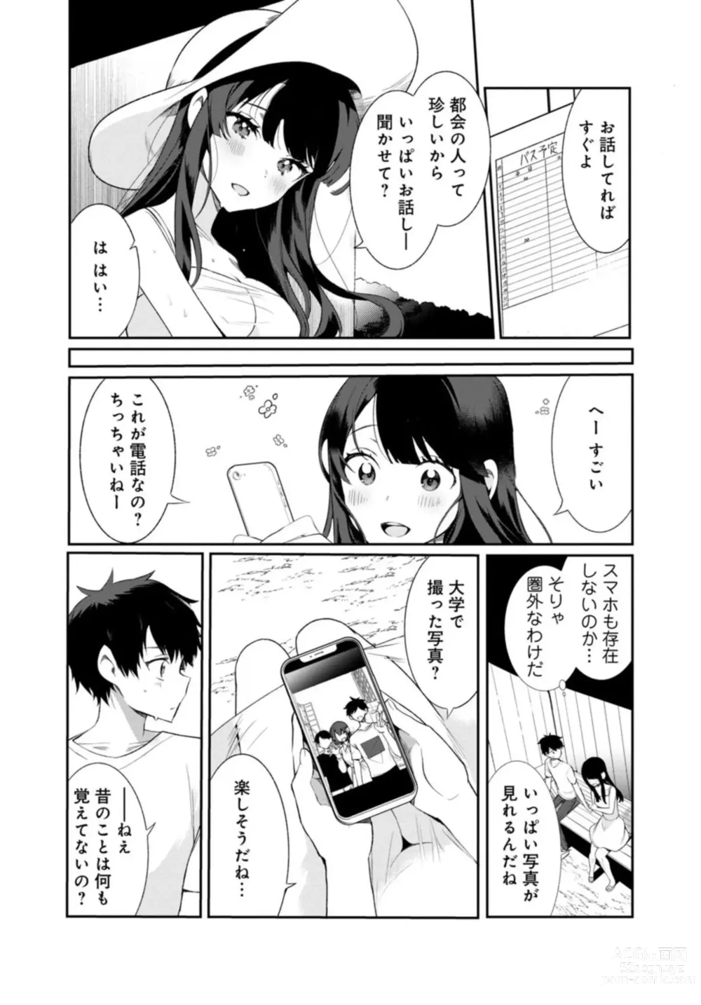 Page 8 of manga Inaka no Natsu to Midarana Kimi to ~ Natsu, Itsuka no Kanojo to Asedaku de Majiwatte… ~ 1