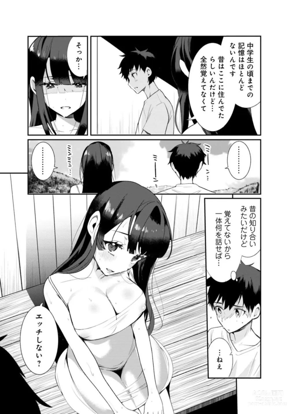 Page 9 of manga Inaka no Natsu to Midarana Kimi to ~ Natsu, Itsuka no Kanojo to Asedaku de Majiwatte… ~ 1