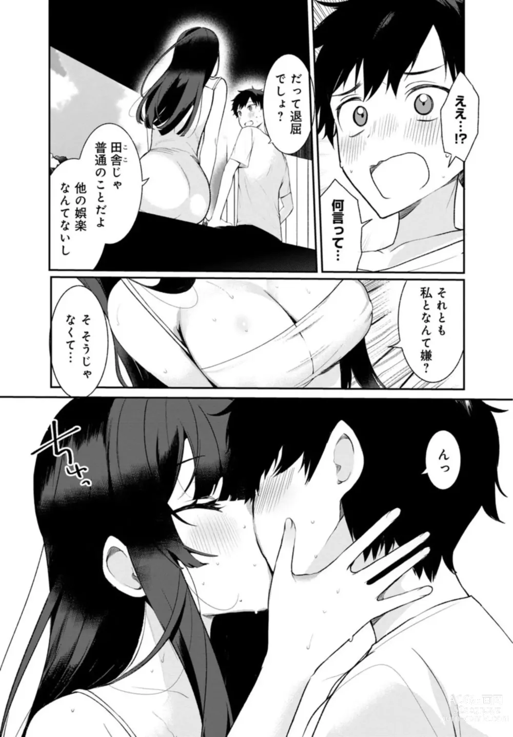 Page 10 of manga Inaka no Natsu to Midarana Kimi to ~ Natsu, Itsuka no Kanojo to Asedaku de Majiwatte… ~ 1