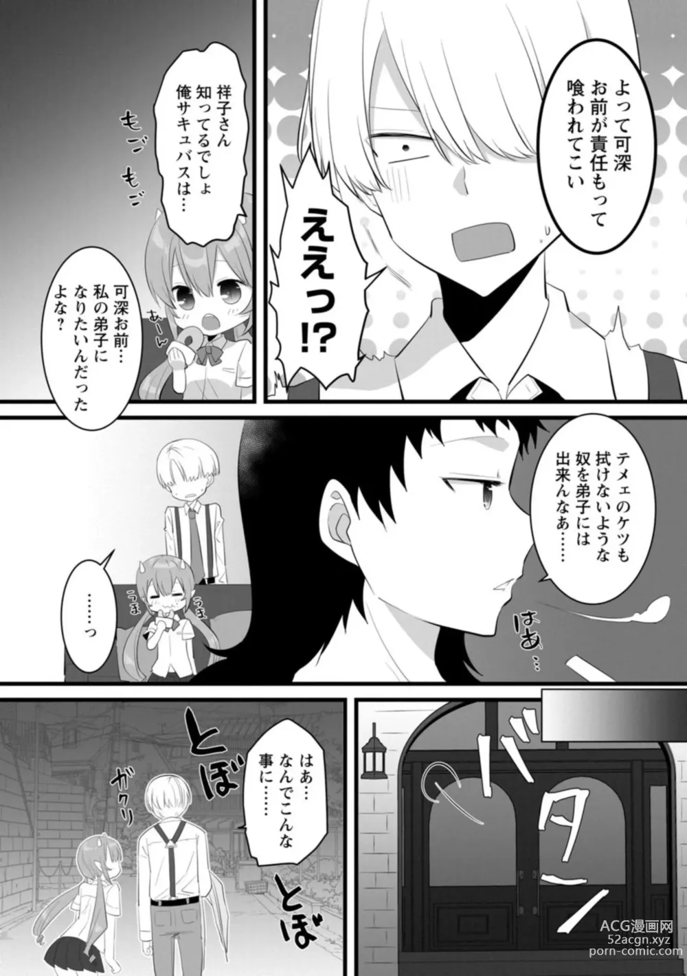 Page 11 of manga Ponkotsusakyubasu, Ikagadesu ka?～ Shibo sei suru Tsumori ga, ero hōshi Saserarete... ～1