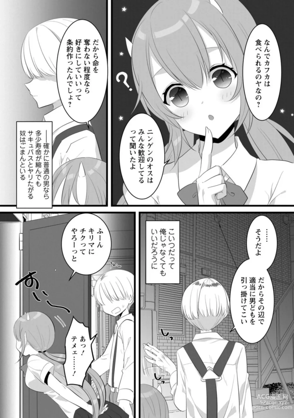 Page 12 of manga Ponkotsusakyubasu, Ikagadesu ka?～ Shibo sei suru Tsumori ga, ero hōshi Saserarete... ～1