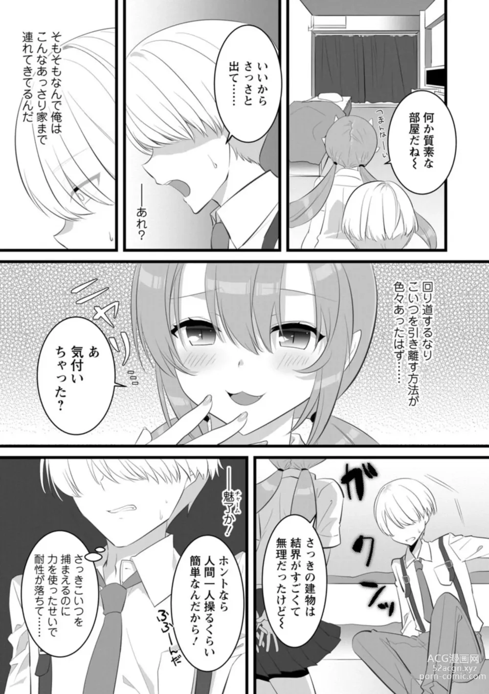 Page 13 of manga Ponkotsusakyubasu, Ikagadesu ka?～ Shibo sei suru Tsumori ga, ero hōshi Saserarete... ～1