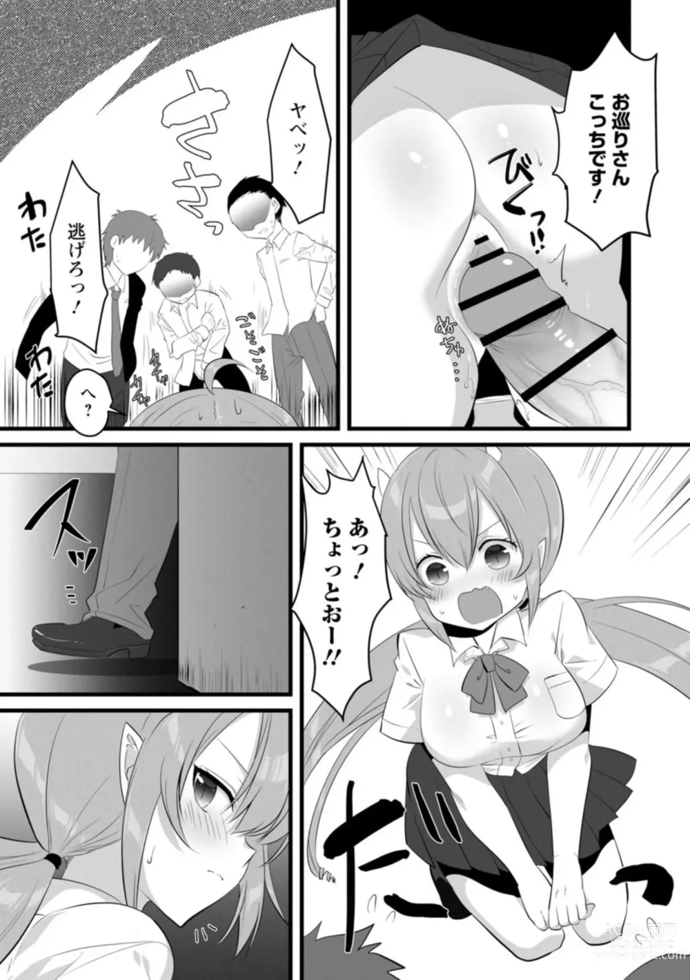 Page 5 of manga Ponkotsusakyubasu, Ikagadesu ka?～ Shibo sei suru Tsumori ga, ero hōshi Saserarete... ～1