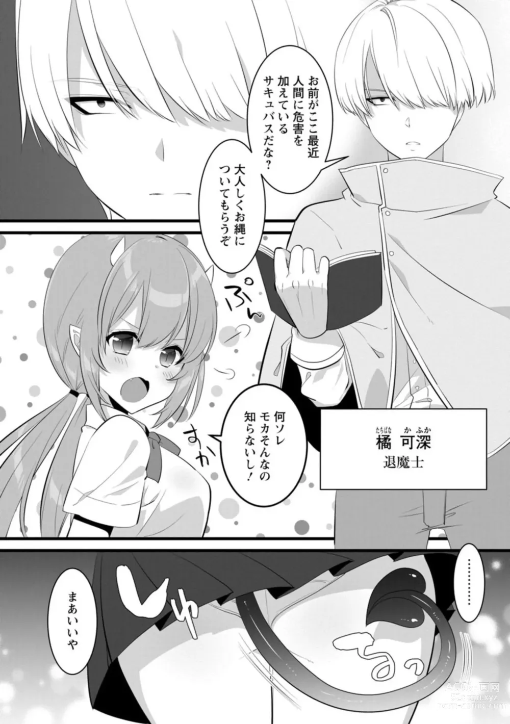 Page 6 of manga Ponkotsusakyubasu, Ikagadesu ka?～ Shibo sei suru Tsumori ga, ero hōshi Saserarete... ～1
