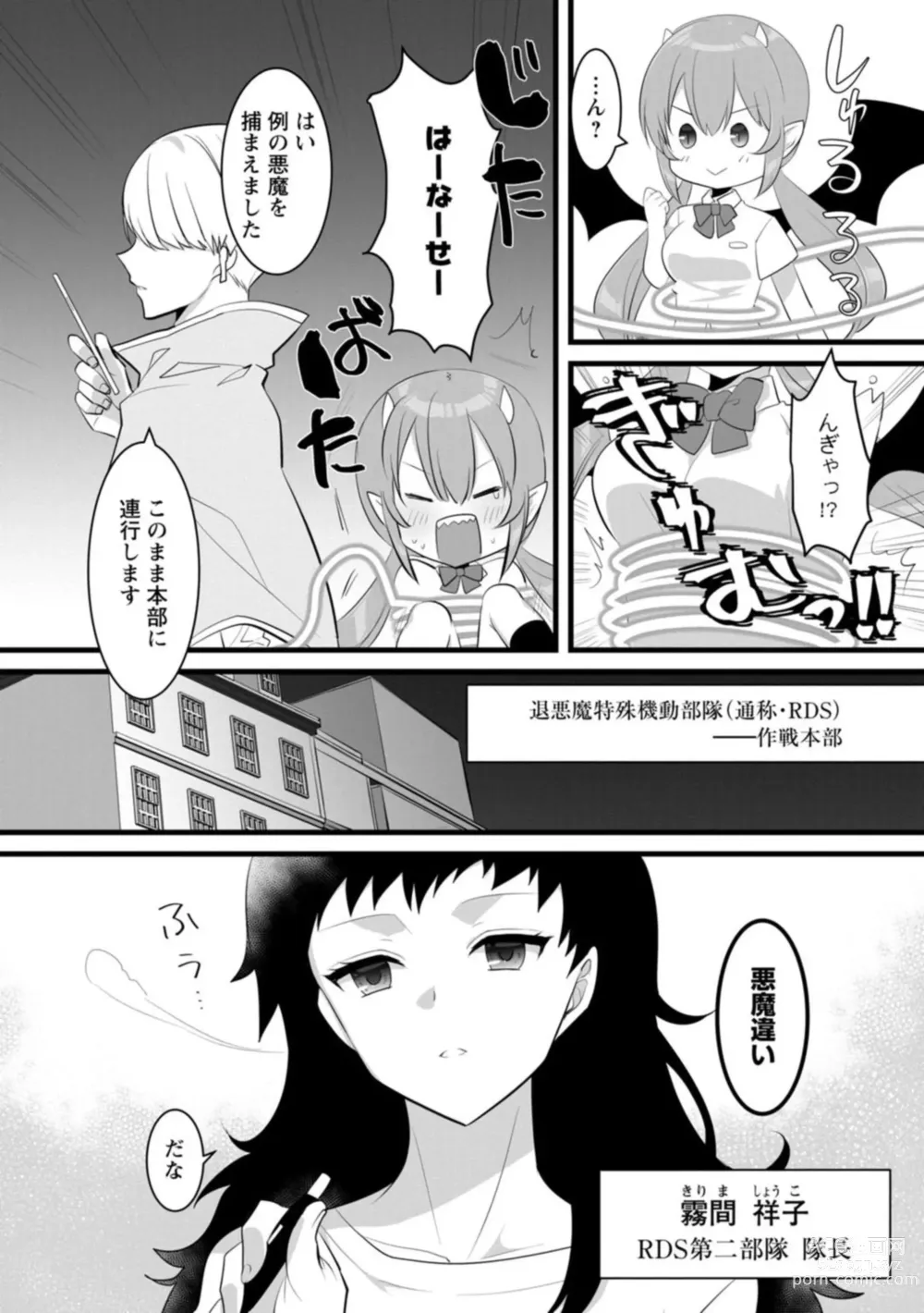 Page 8 of manga Ponkotsusakyubasu, Ikagadesu ka?～ Shibo sei suru Tsumori ga, ero hōshi Saserarete... ～1