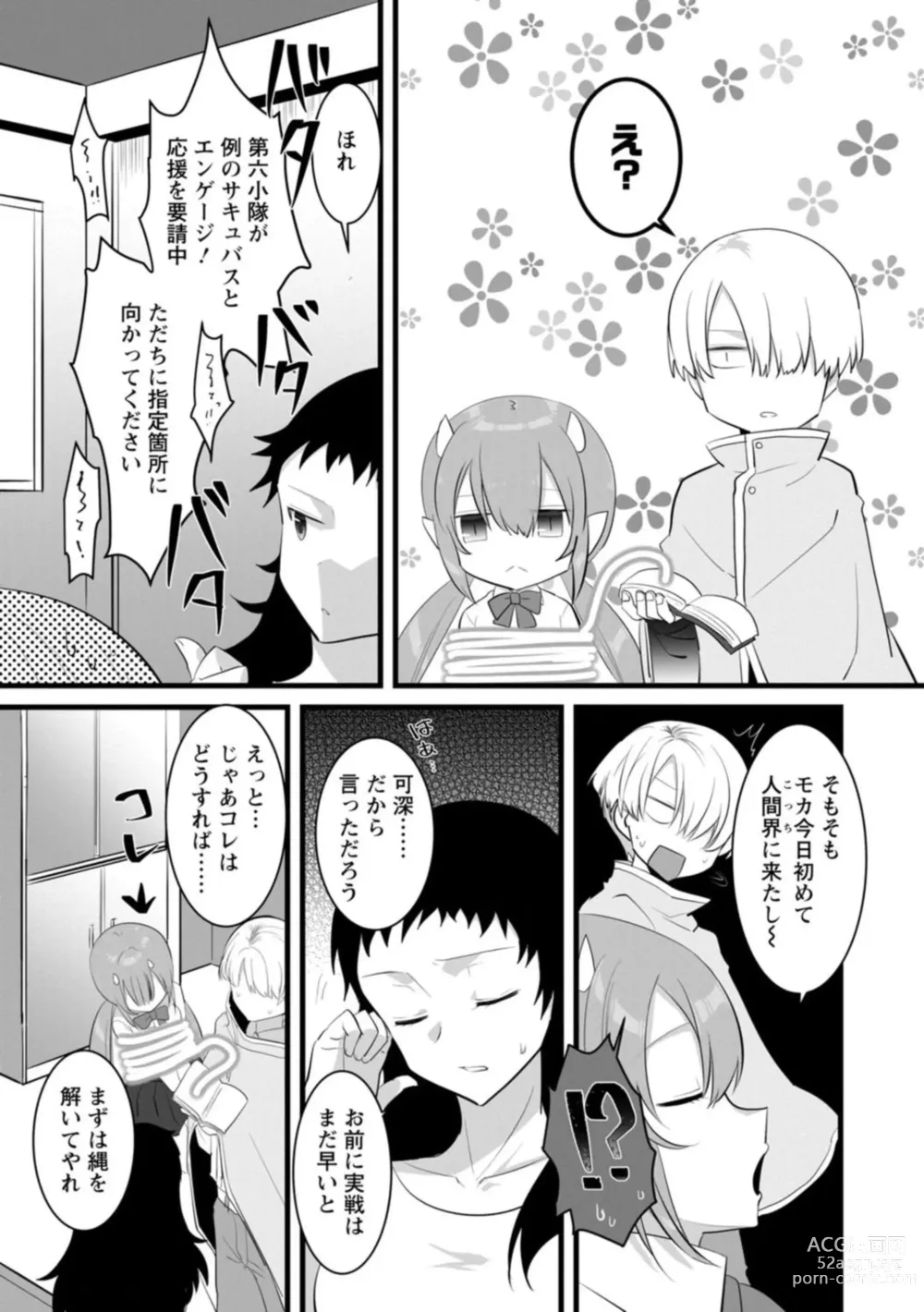 Page 9 of manga Ponkotsusakyubasu, Ikagadesu ka?～ Shibo sei suru Tsumori ga, ero hōshi Saserarete... ～1