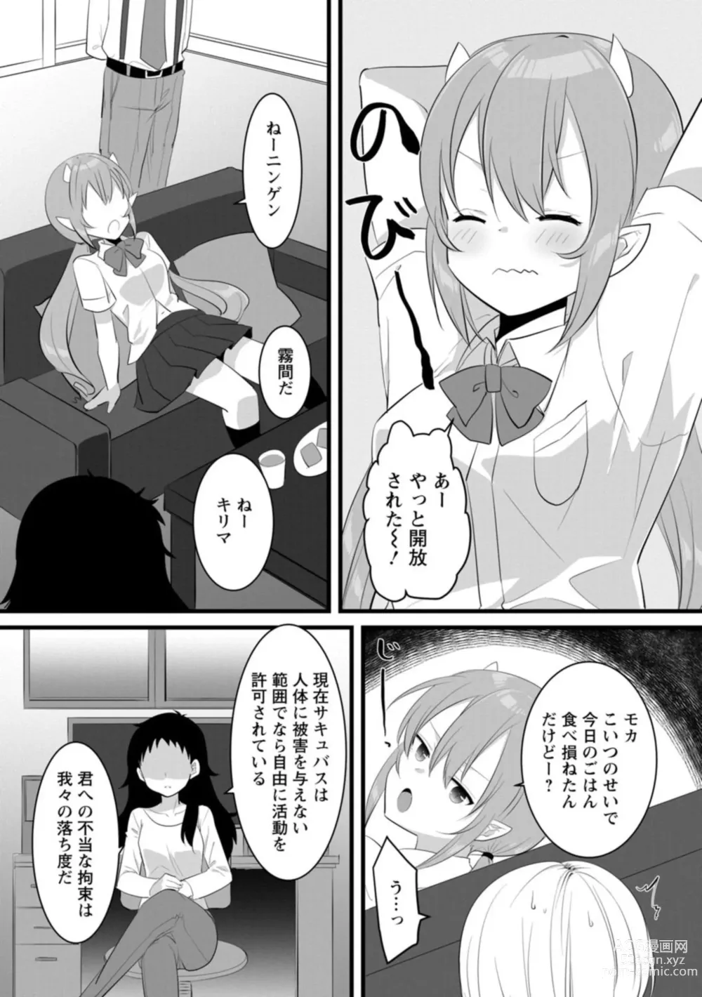 Page 10 of manga Ponkotsusakyubasu, Ikagadesu ka?～ Shibo sei suru Tsumori ga, ero hōshi Saserarete... ～1