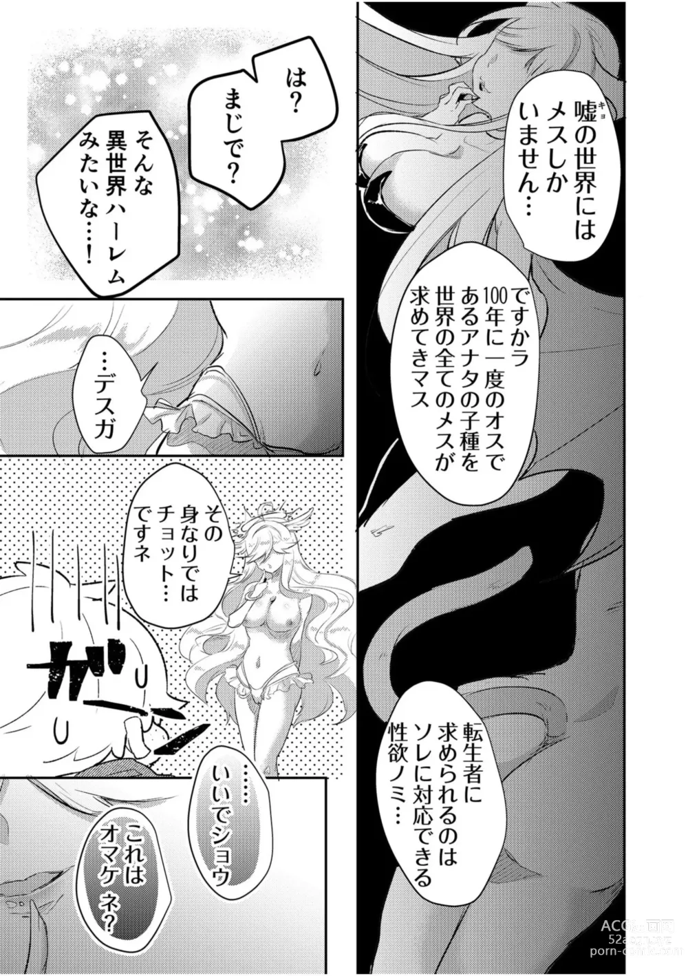 Page 13 of manga Eroge Otaku ga Tensei Shita Sekai ga, Ore dake no Harem tte Maji desu ka!? 1