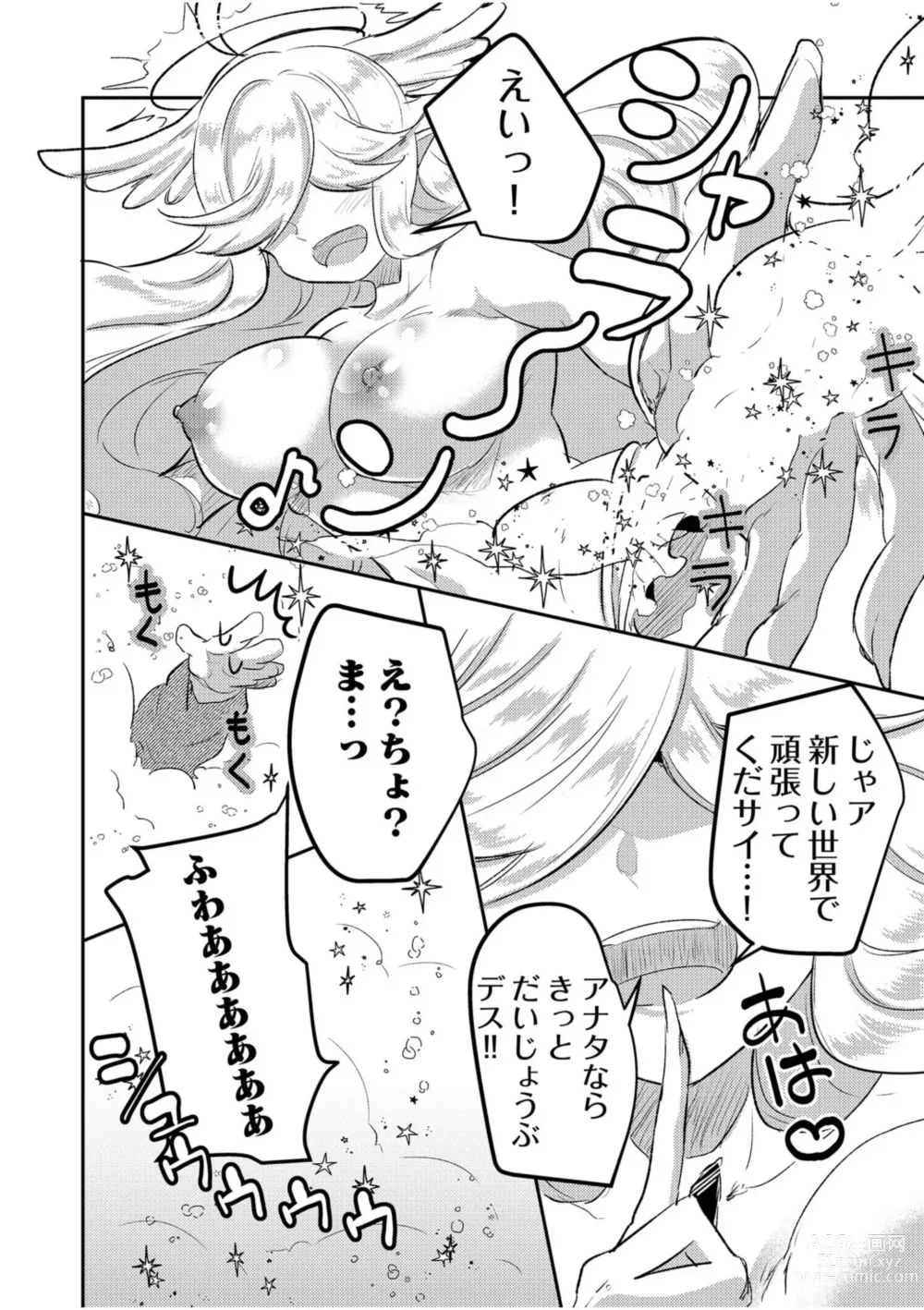 Page 14 of manga Eroge Otaku ga Tensei Shita Sekai ga, Ore dake no Harem tte Maji desu ka!? 1