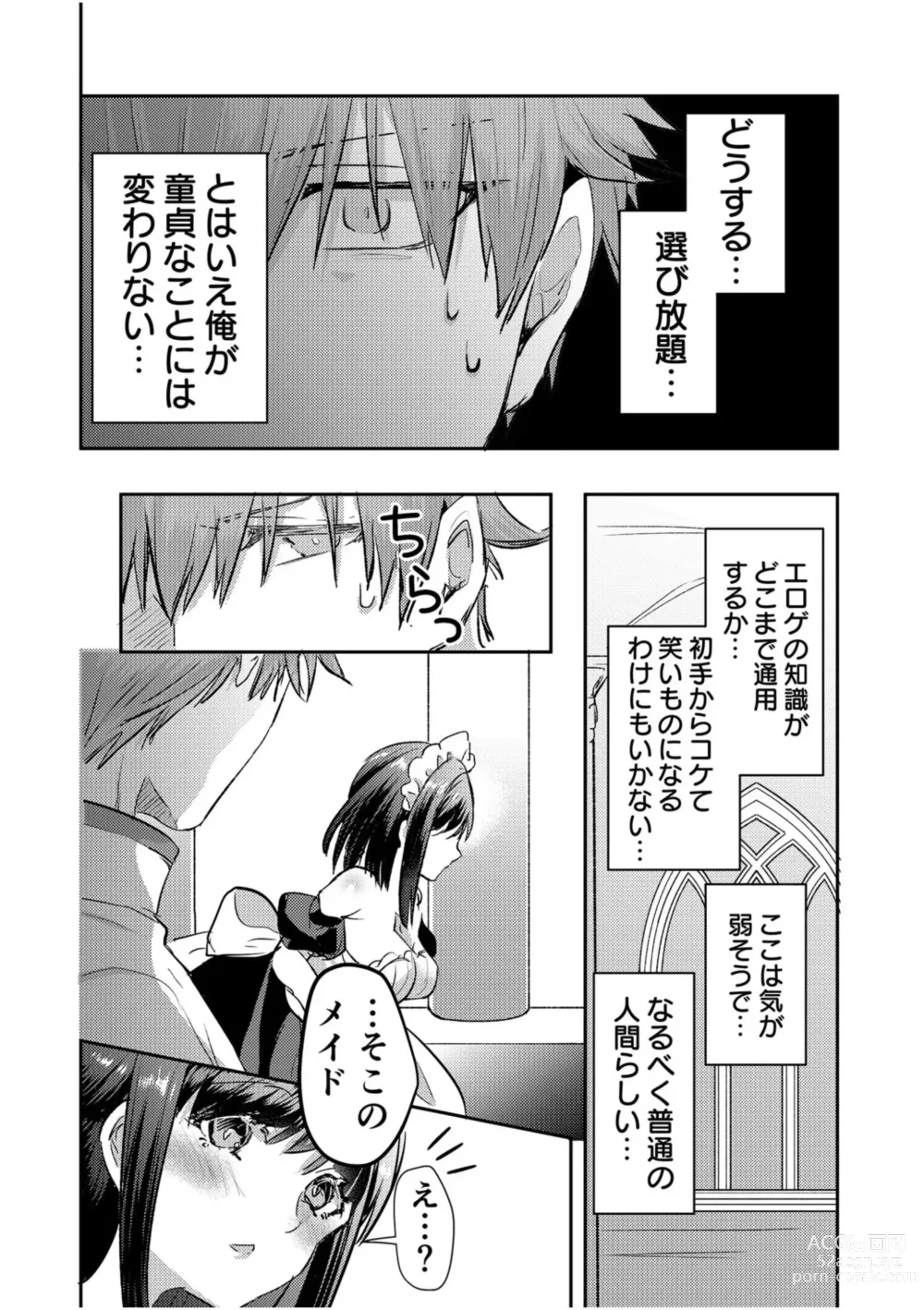 Page 18 of manga Eroge Otaku ga Tensei Shita Sekai ga, Ore dake no Harem tte Maji desu ka!? 1