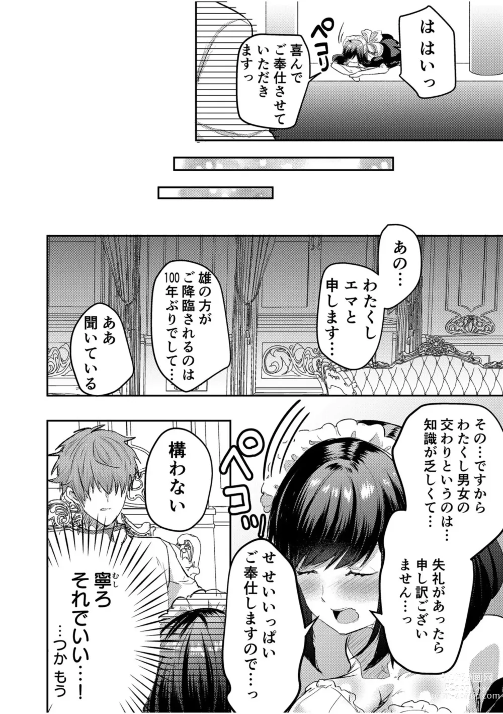 Page 20 of manga Eroge Otaku ga Tensei Shita Sekai ga, Ore dake no Harem tte Maji desu ka!? 1