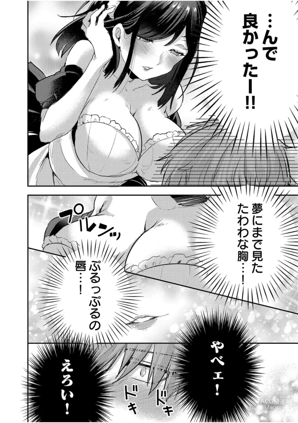 Page 4 of manga Eroge Otaku ga Tensei Shita Sekai ga, Ore dake no Harem tte Maji desu ka!? 1
