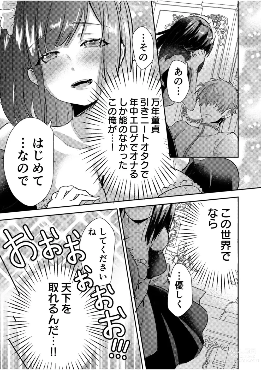 Page 5 of manga Eroge Otaku ga Tensei Shita Sekai ga, Ore dake no Harem tte Maji desu ka!? 1