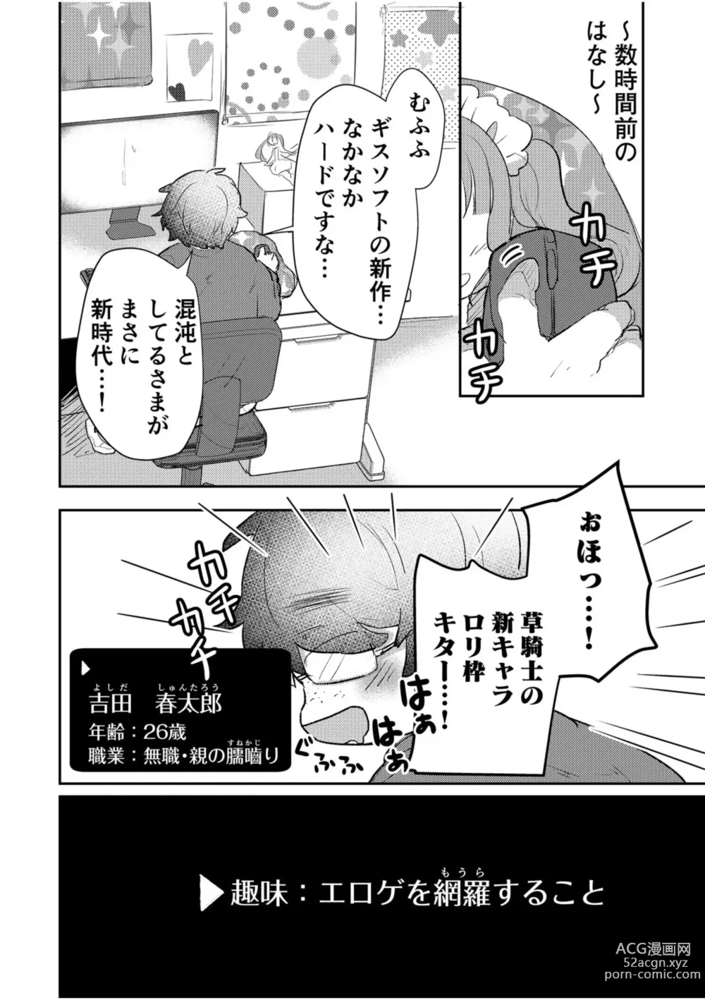 Page 6 of manga Eroge Otaku ga Tensei Shita Sekai ga, Ore dake no Harem tte Maji desu ka!? 1