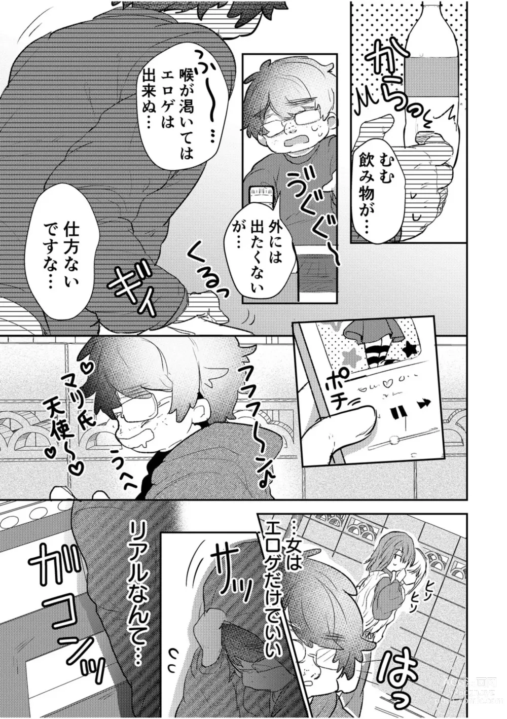 Page 7 of manga Eroge Otaku ga Tensei Shita Sekai ga, Ore dake no Harem tte Maji desu ka!? 1