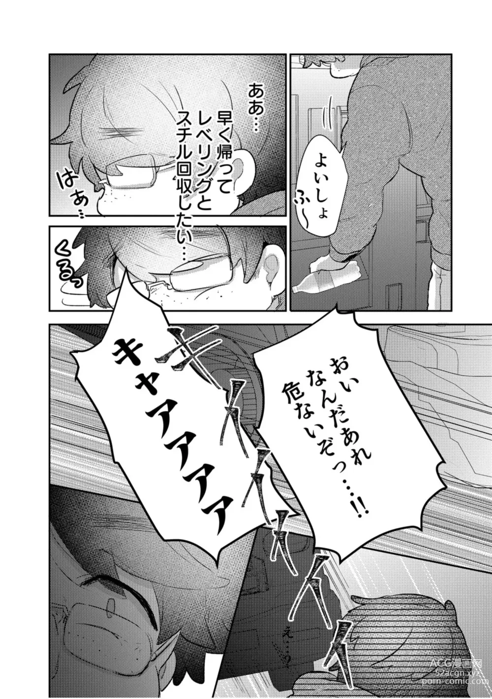 Page 8 of manga Eroge Otaku ga Tensei Shita Sekai ga, Ore dake no Harem tte Maji desu ka!? 1