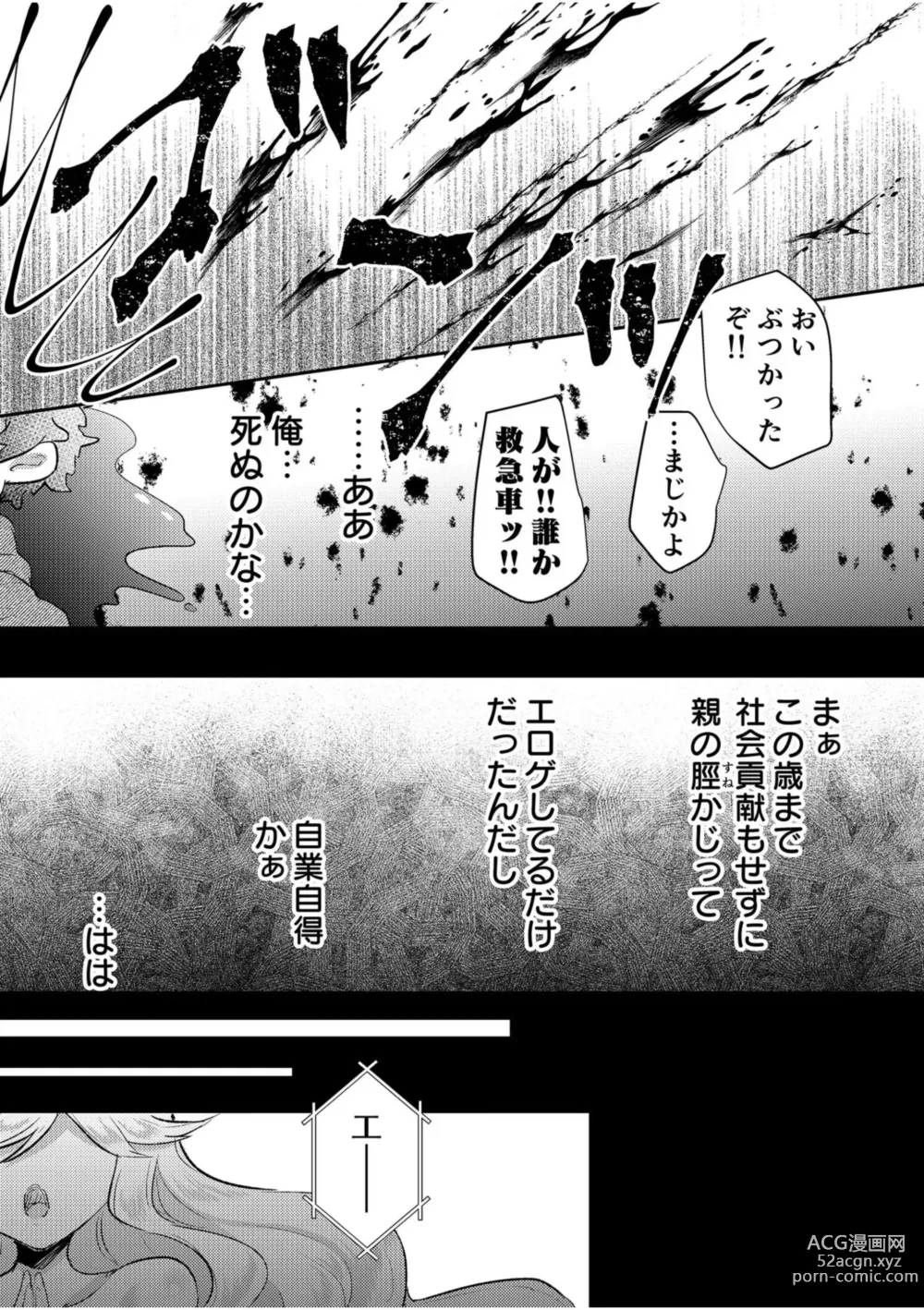 Page 9 of manga Eroge Otaku ga Tensei Shita Sekai ga, Ore dake no Harem tte Maji desu ka!? 1
