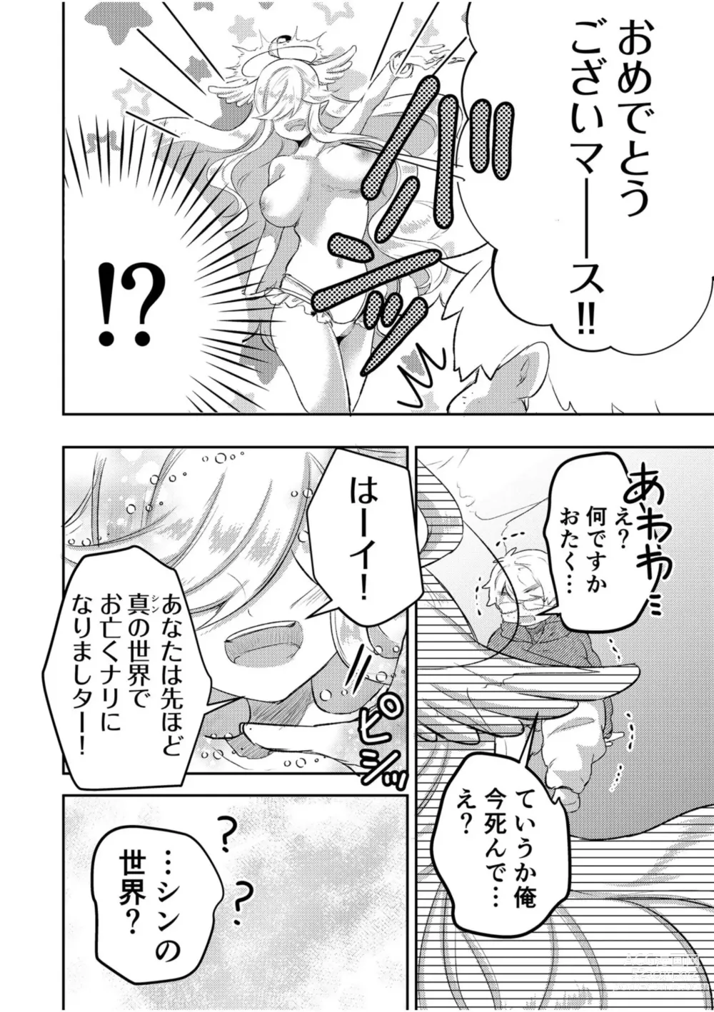 Page 10 of manga Eroge Otaku ga Tensei Shita Sekai ga, Ore dake no Harem tte Maji desu ka!? 1