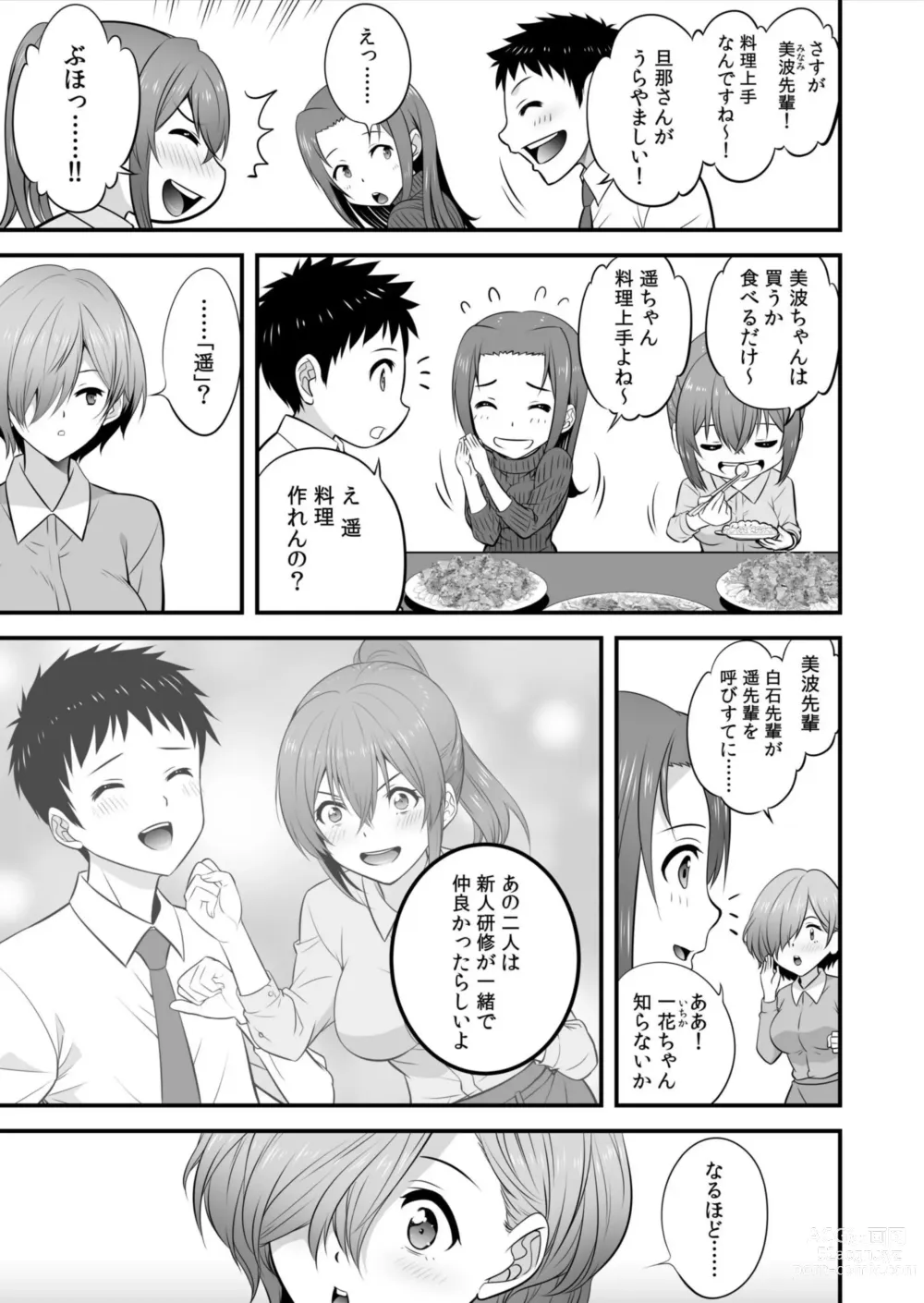 Page 7 of manga Takunomi! Datsui Hāremugēmu!!~-Batsu gēmu kara no Mōretsu Pisuton de Nando mo Nakaiki ~ 1