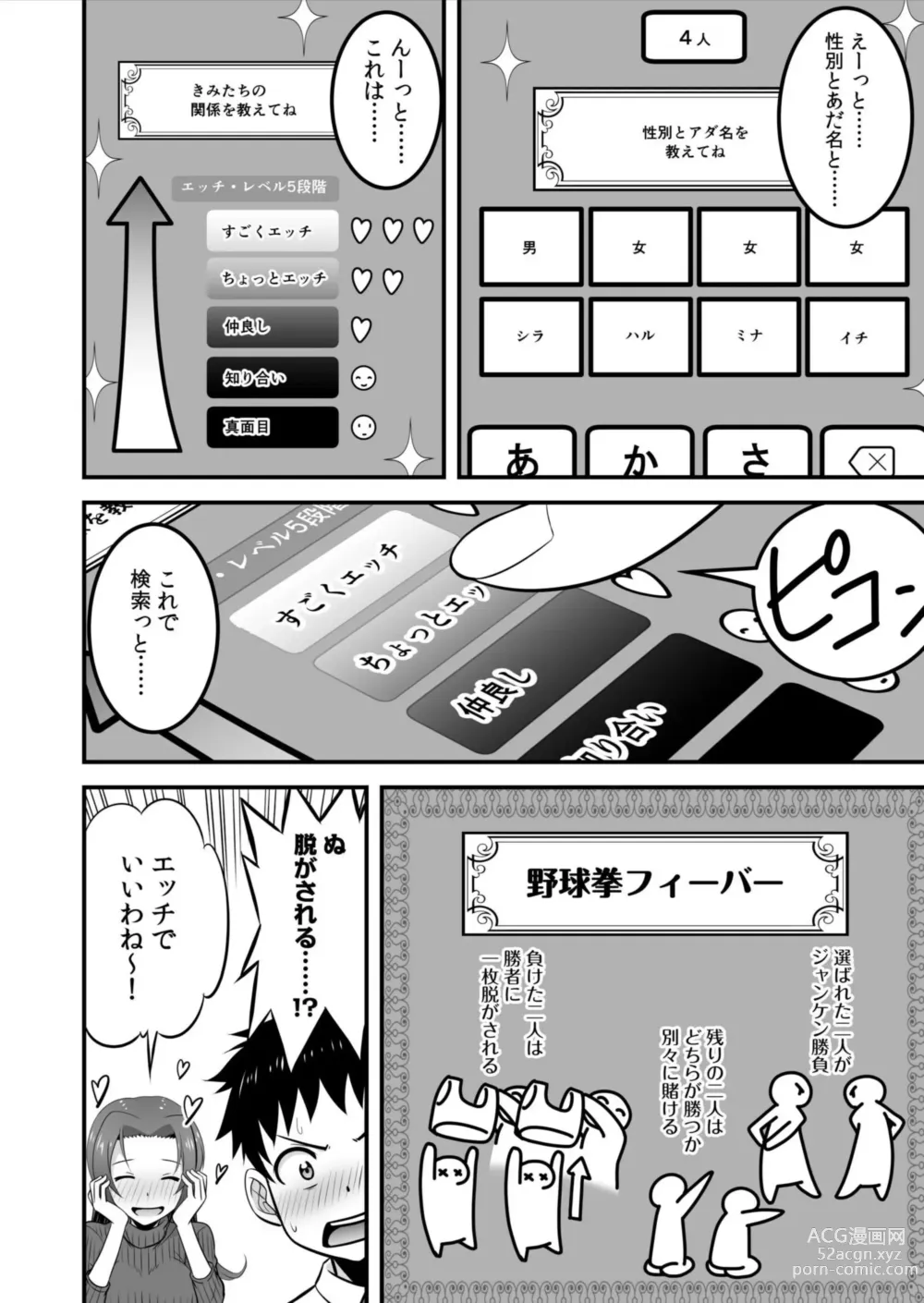 Page 10 of manga Takunomi! Datsui Hāremugēmu!!~-Batsu gēmu kara no Mōretsu Pisuton de Nando mo Nakaiki ~ 1