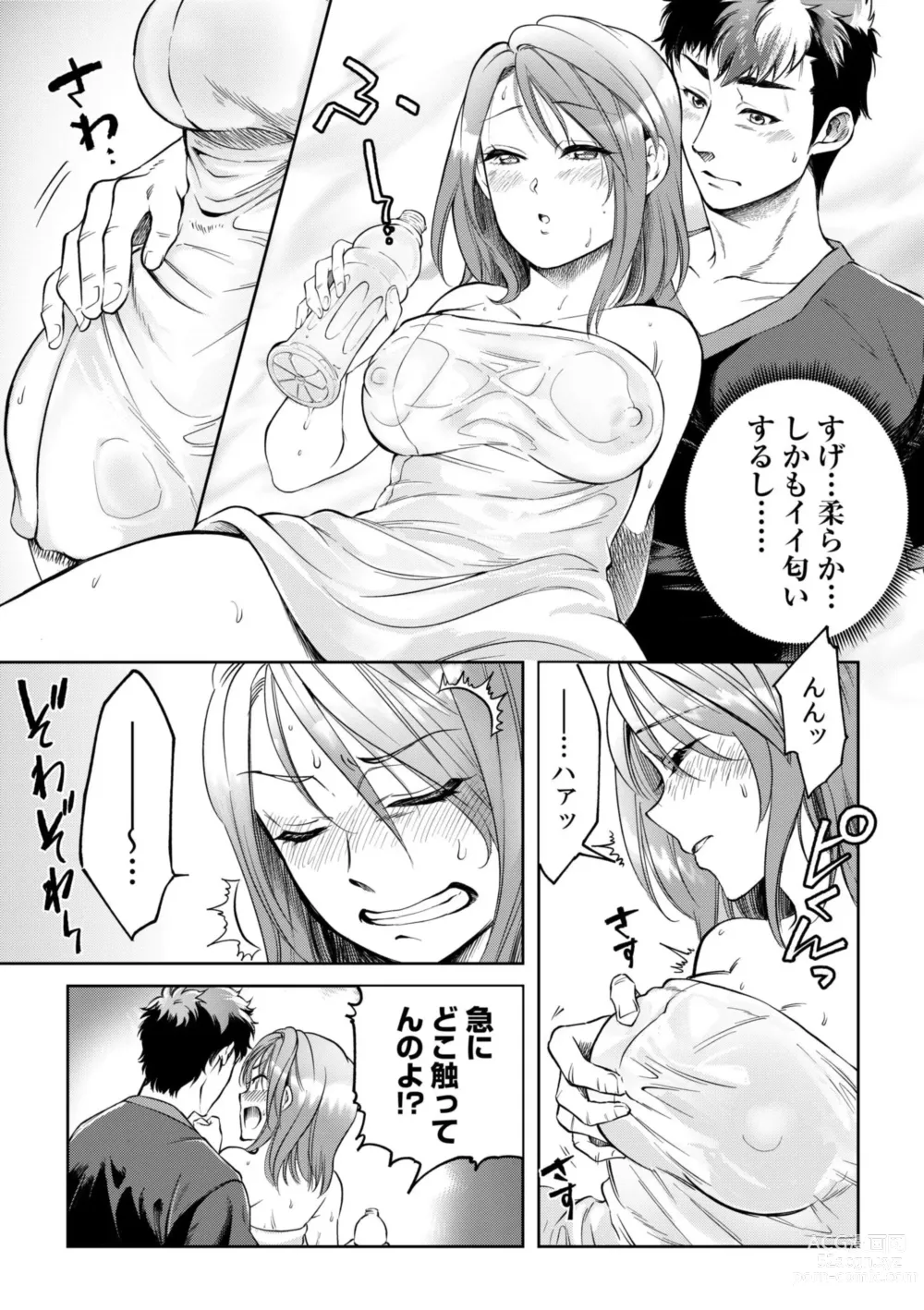 Page 15 of manga Osananajimi to Sauna de Asedaku SEX! Asoko Mogutchori Totonotte 1