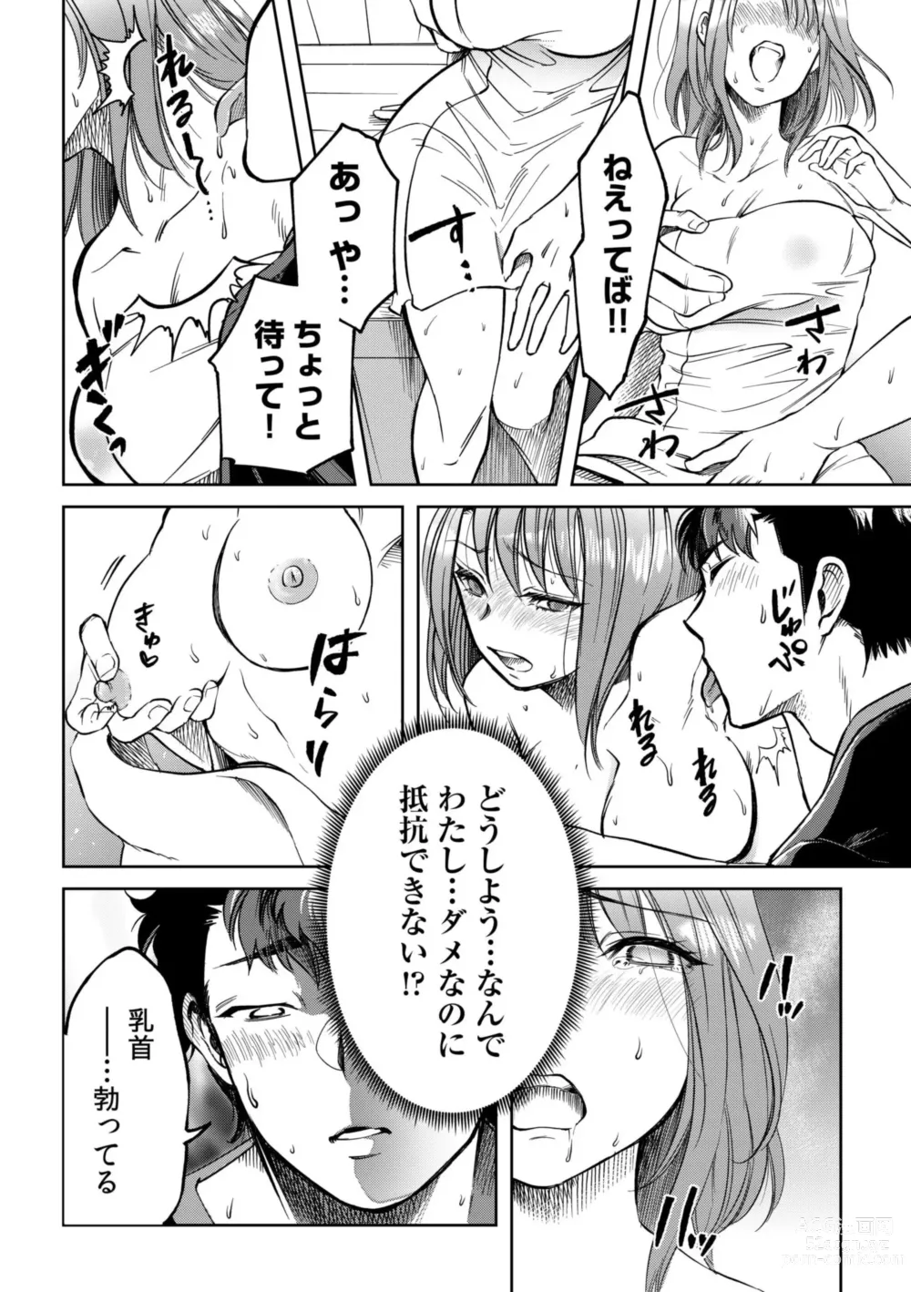 Page 16 of manga Osananajimi to Sauna de Asedaku SEX! Asoko Mogutchori Totonotte 1