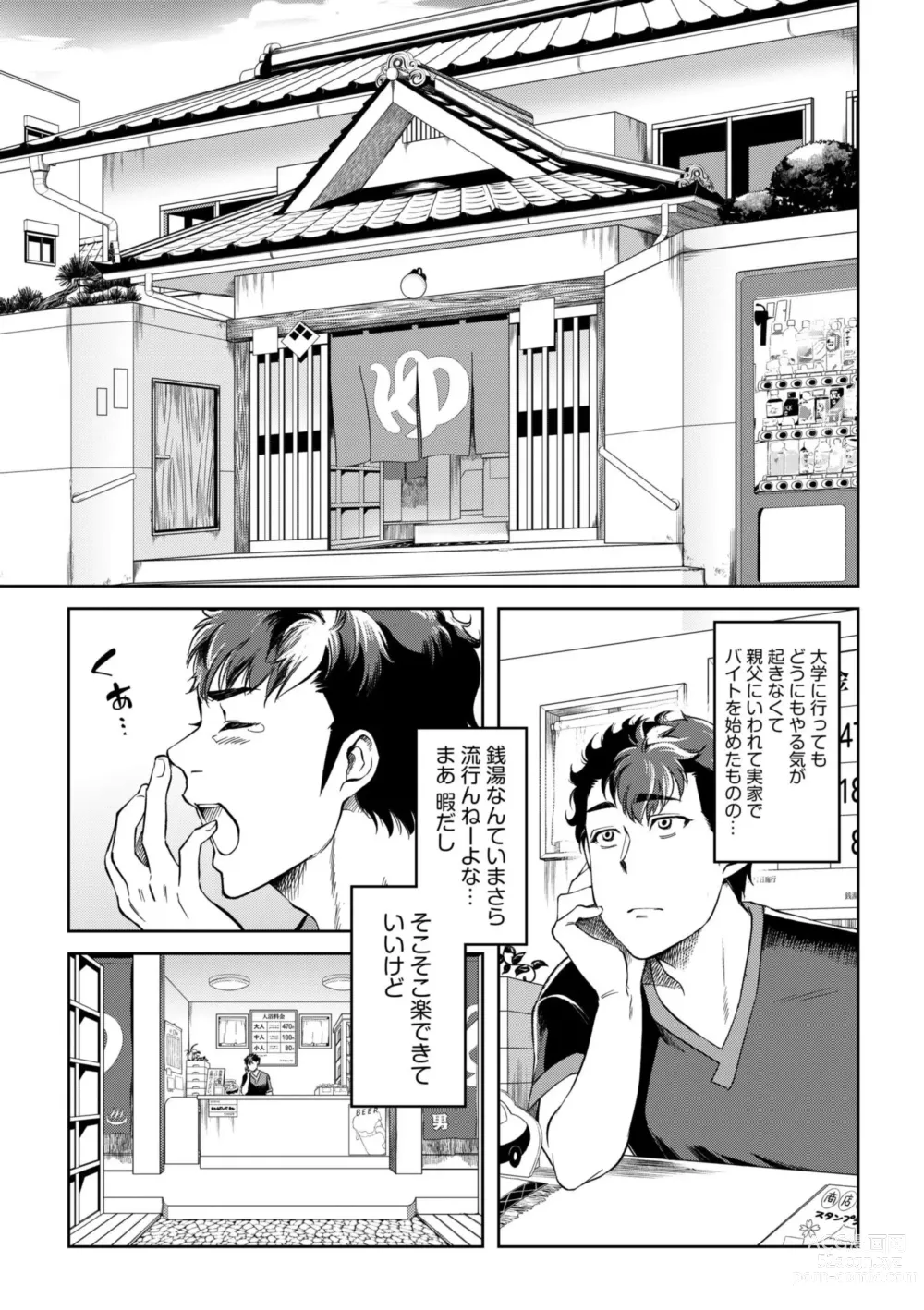 Page 3 of manga Osananajimi to Sauna de Asedaku SEX! Asoko Mogutchori Totonotte 1