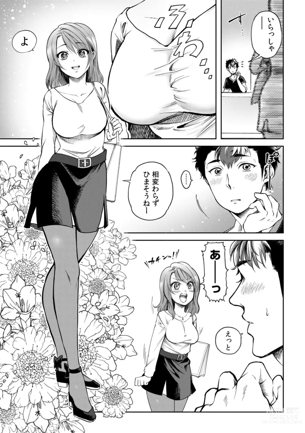 Page 4 of manga Osananajimi to Sauna de Asedaku SEX! Asoko Mogutchori Totonotte 1