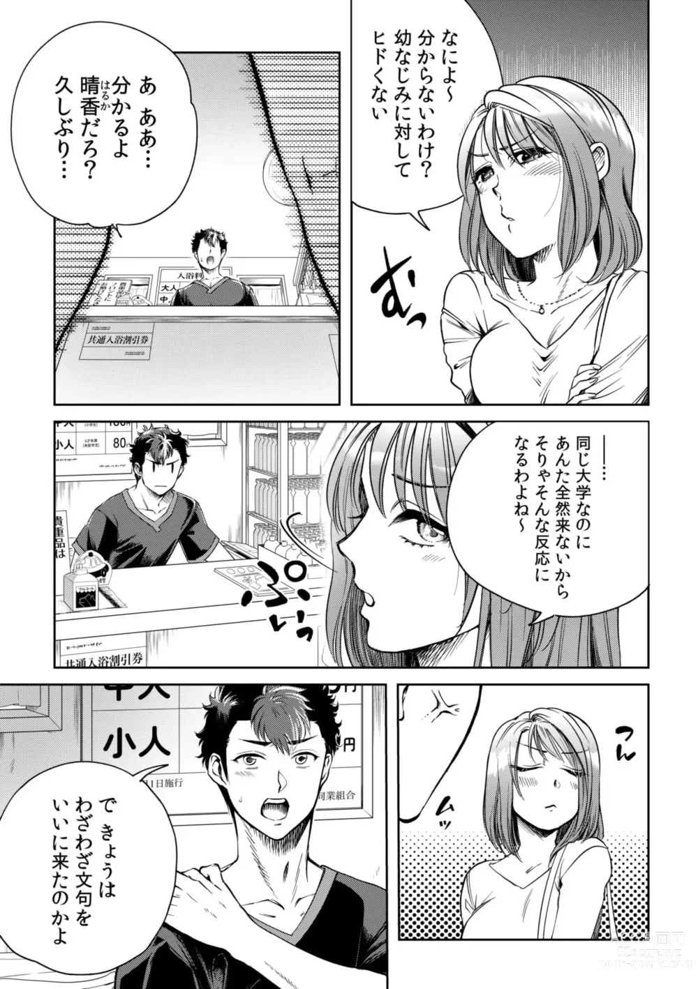 Page 5 of manga Osananajimi to Sauna de Asedaku SEX! Asoko Mogutchori Totonotte 1