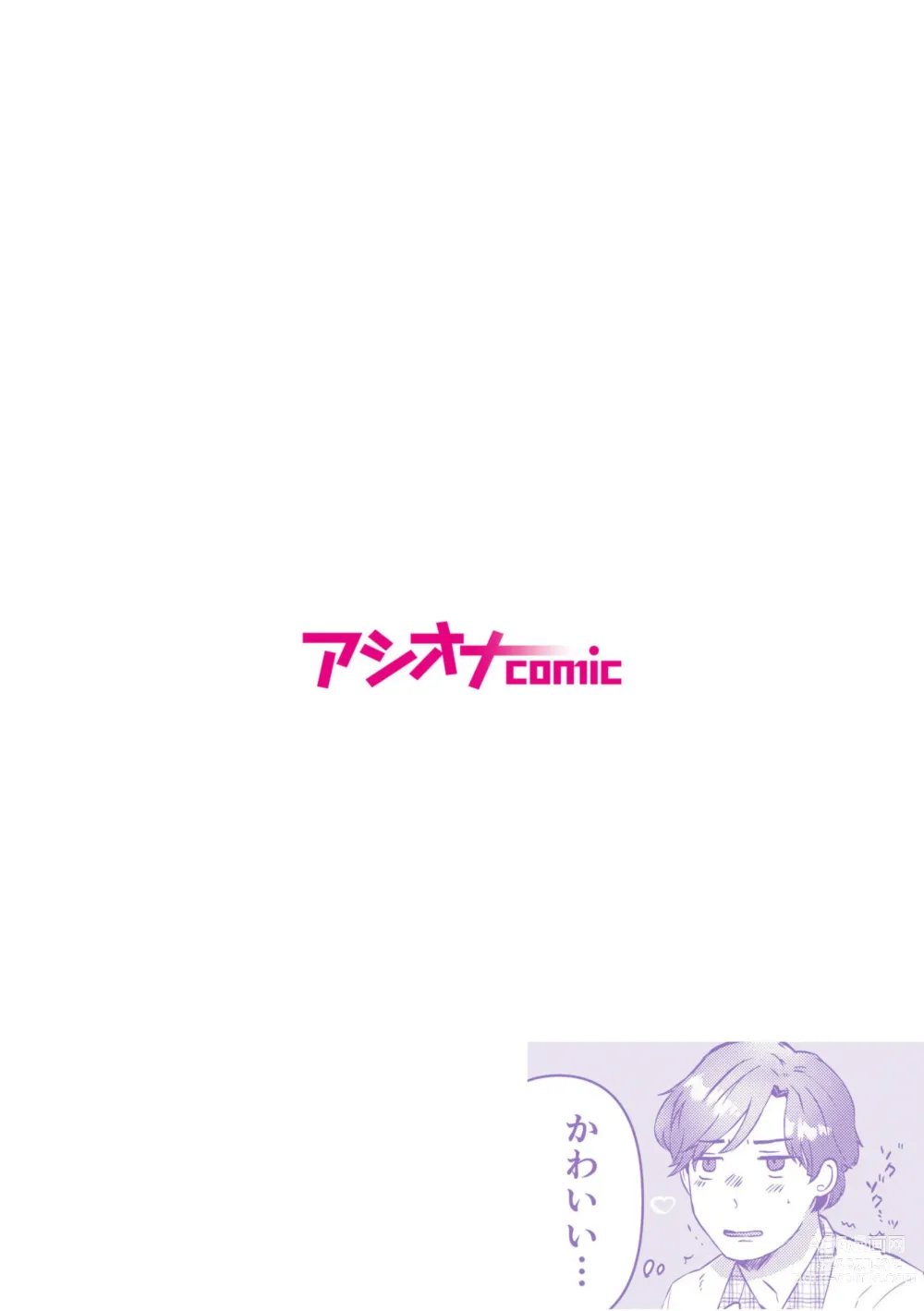 Page 2 of manga Sunao ni Dekimasen ~Mote Kawai Joshi to Ryou Omoi no Ichaicha SEX~ 1