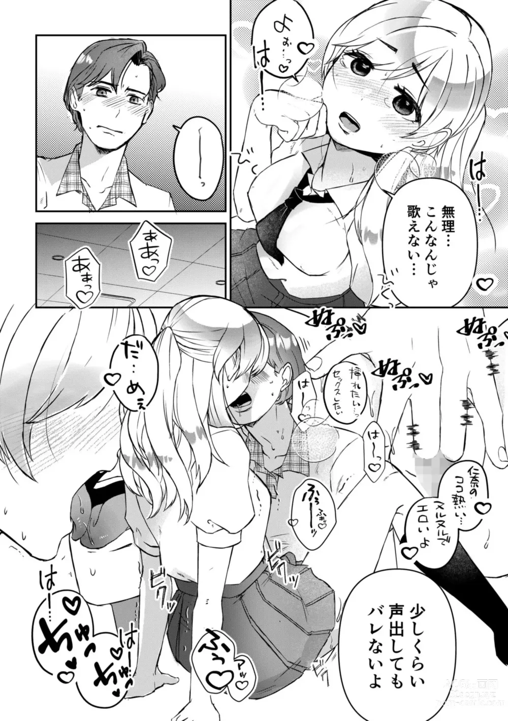 Page 15 of manga Sunao ni Dekimasen ~Mote Kawai Joshi to Ryou Omoi no Ichaicha SEX~ 1